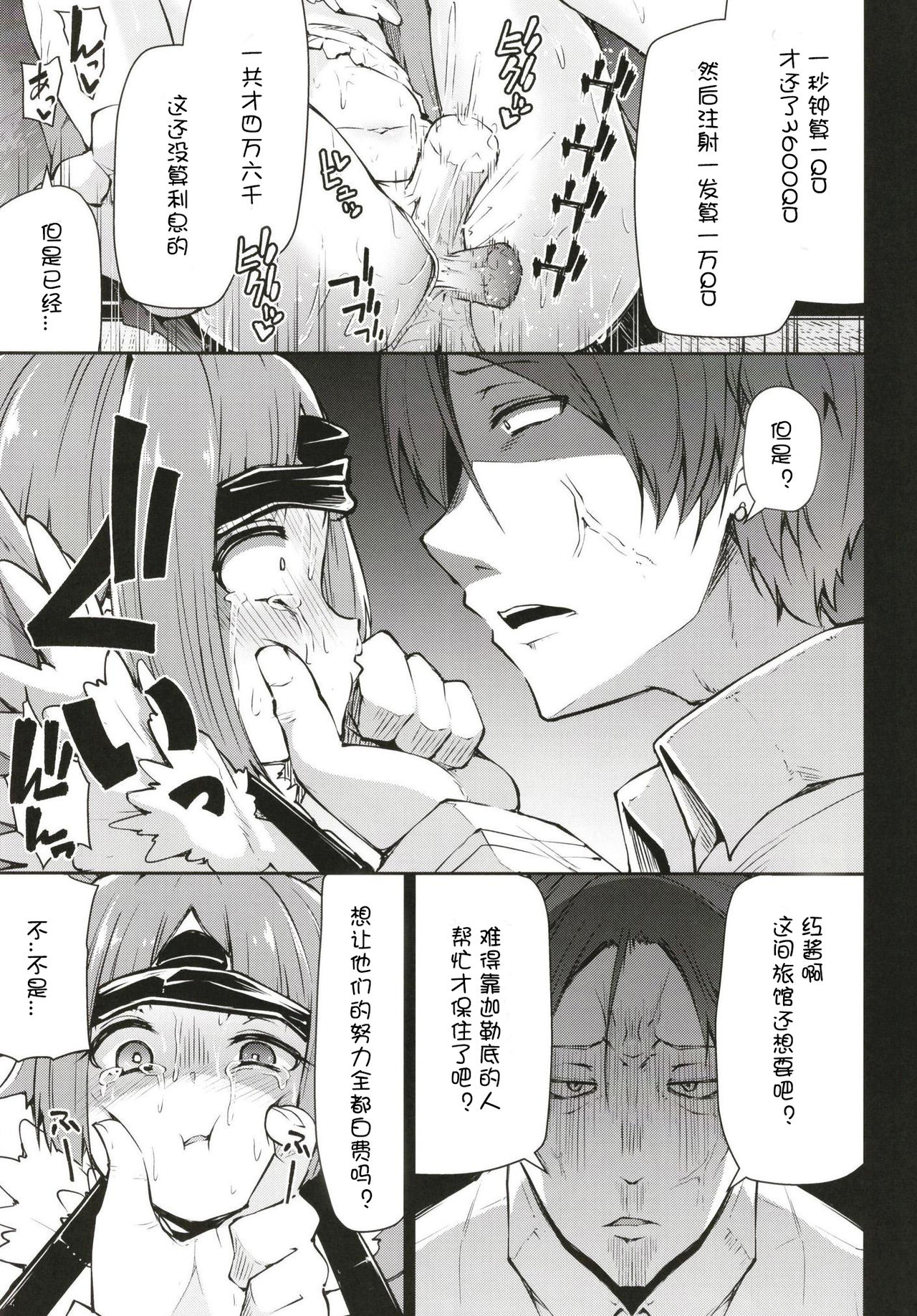 [Manga] [Kitsuneya (leafy)] Benienma-chan n skeptics jigku (grand order) Single book, anal, loli, rape, single woman, single man#[21P]-6