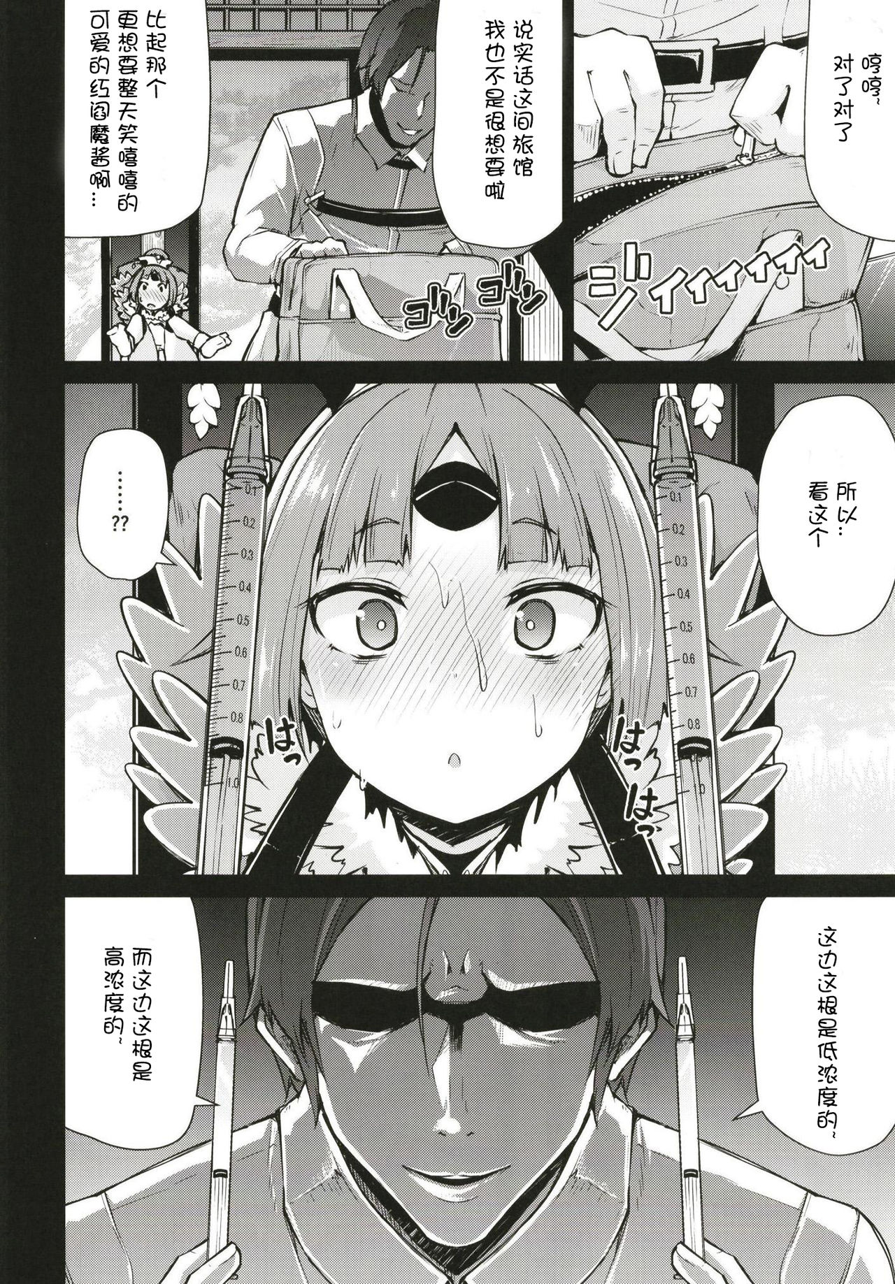 [Manga] [Kitsuneya (leafy)] Benienma-chan n skeptics jigku (grand order) Single book, anal, loli, rape, single woman, single man#[21P]-7