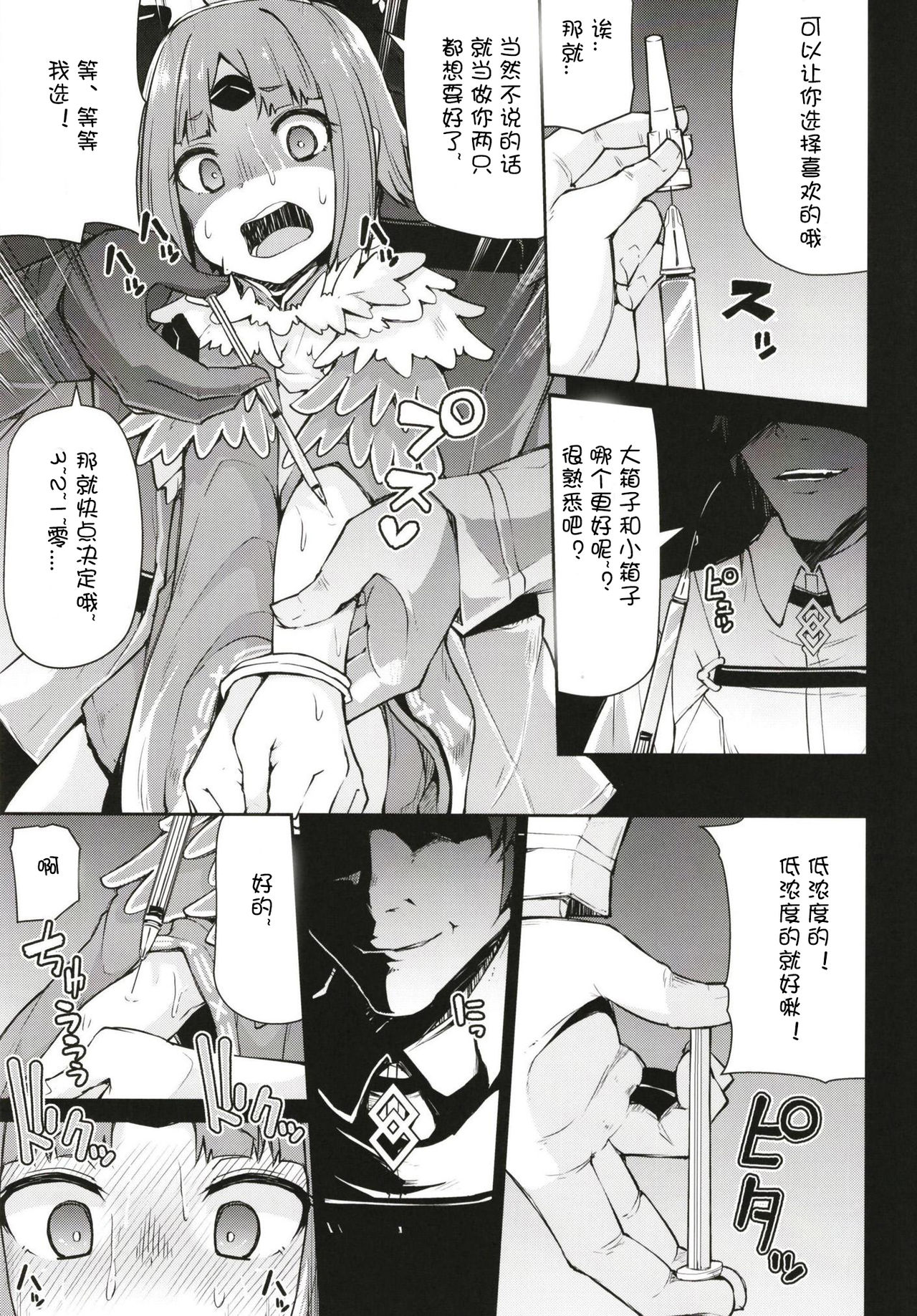 [Manga] [Kitsuneya (leafy)] Benienma-chan n skeptics jigku (grand order) Single book, anal, loli, rape, single woman, single man#[21P]-8