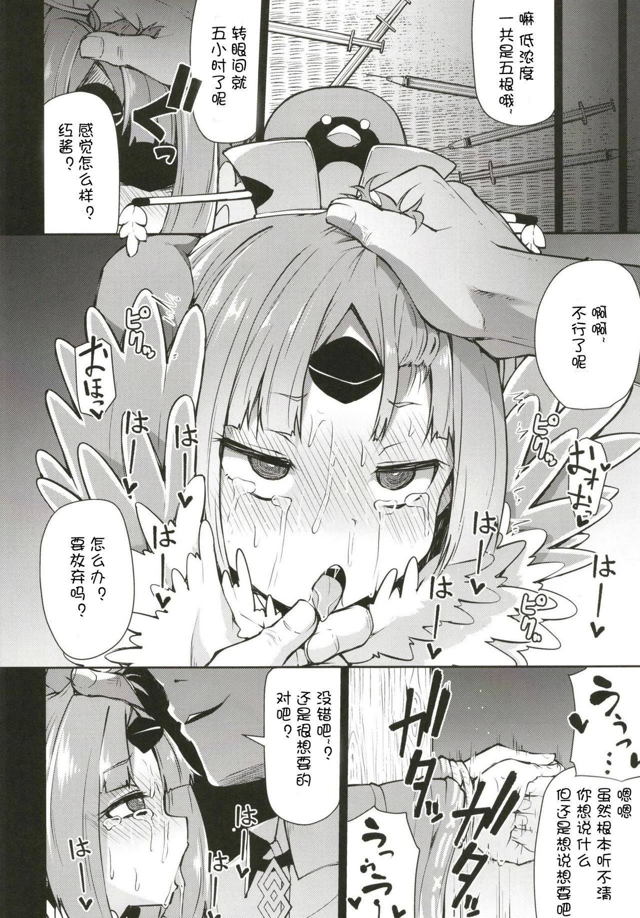 [Manga] [Kitsuneya (leafy)] Benienma-chan n skeptics jigku (grand order) Single book, anal, loli, rape, single woman, single man#[21P]-9