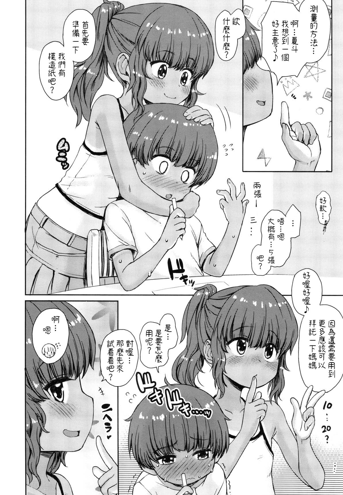 [日本漫画] (C96) [Notes. (Takahashi Note)] Natsuyasumi no Watashi-tachi ~Note-Aug2019   单本,正太控,萝莉,单女,单男#[26P]-5