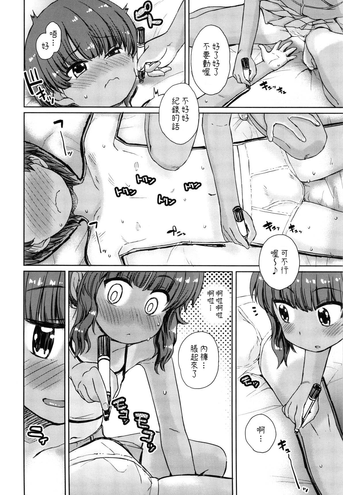 [日本漫画] (C96) [Notes. (Takahashi Note)] Natsuyasumi no Watashi-tachi ~Note-Aug2019   单本,正太控,萝莉,单女,单男#[26P]-7