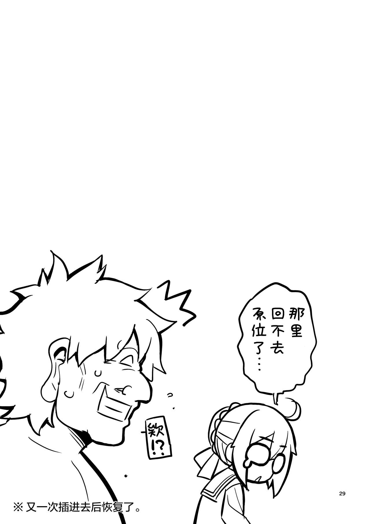 [Manga] (C97) [RUBBISH Selecting Squad (Namnashi)] RE-EX Ecchan n Tainai ni Buppa suru dake n Hn (Fate/Grand Order) Single book, glasses, orgasm, single woman, single male, stockings#[29P]-27