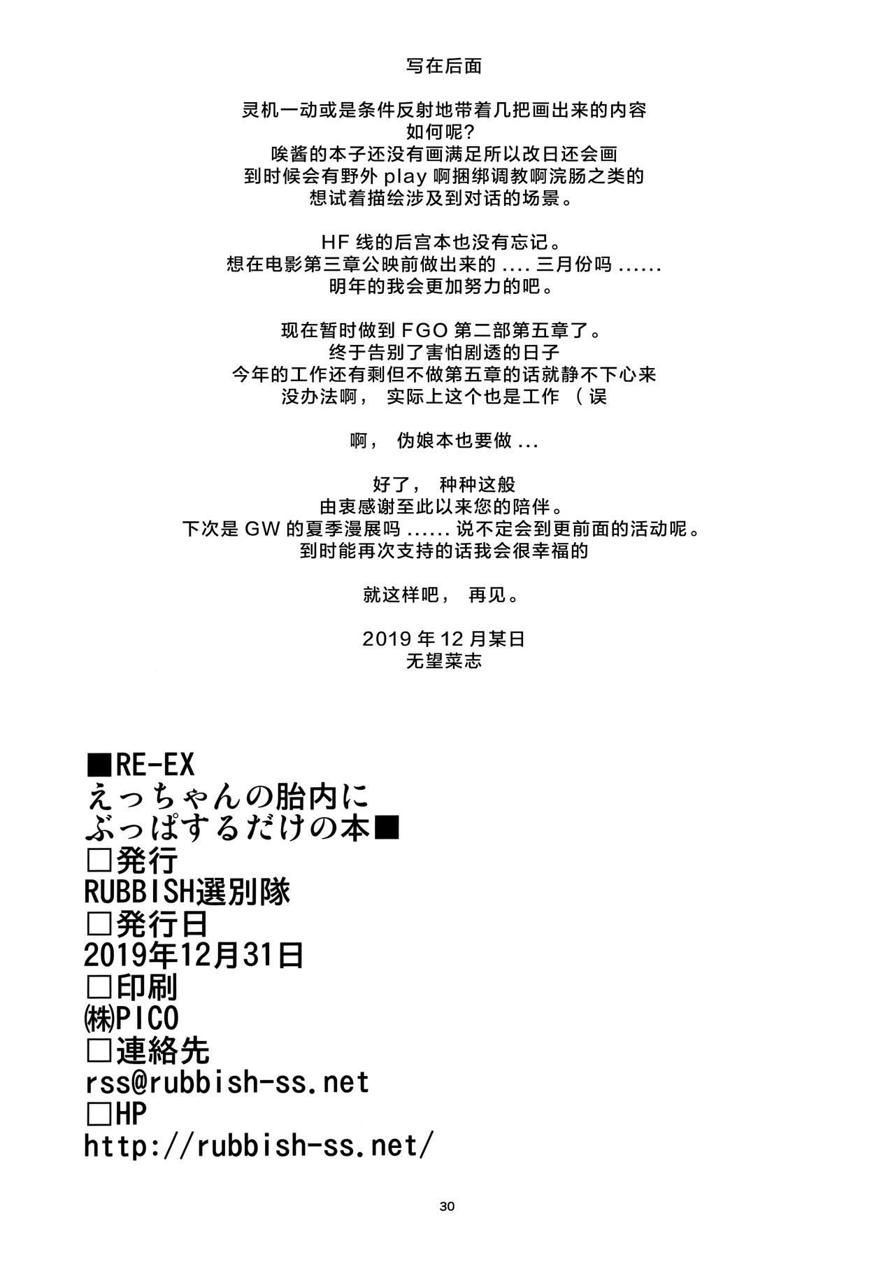 [Manga] (C97) [RUBBISH Selecting Squad (Namnashi)] RE-EX Ecchan n Tainai ni Buppa suru dake n Hn (Fate/Grand Order) Single book, glasses, orgasm, single woman, single male, stockings#[29P]-28