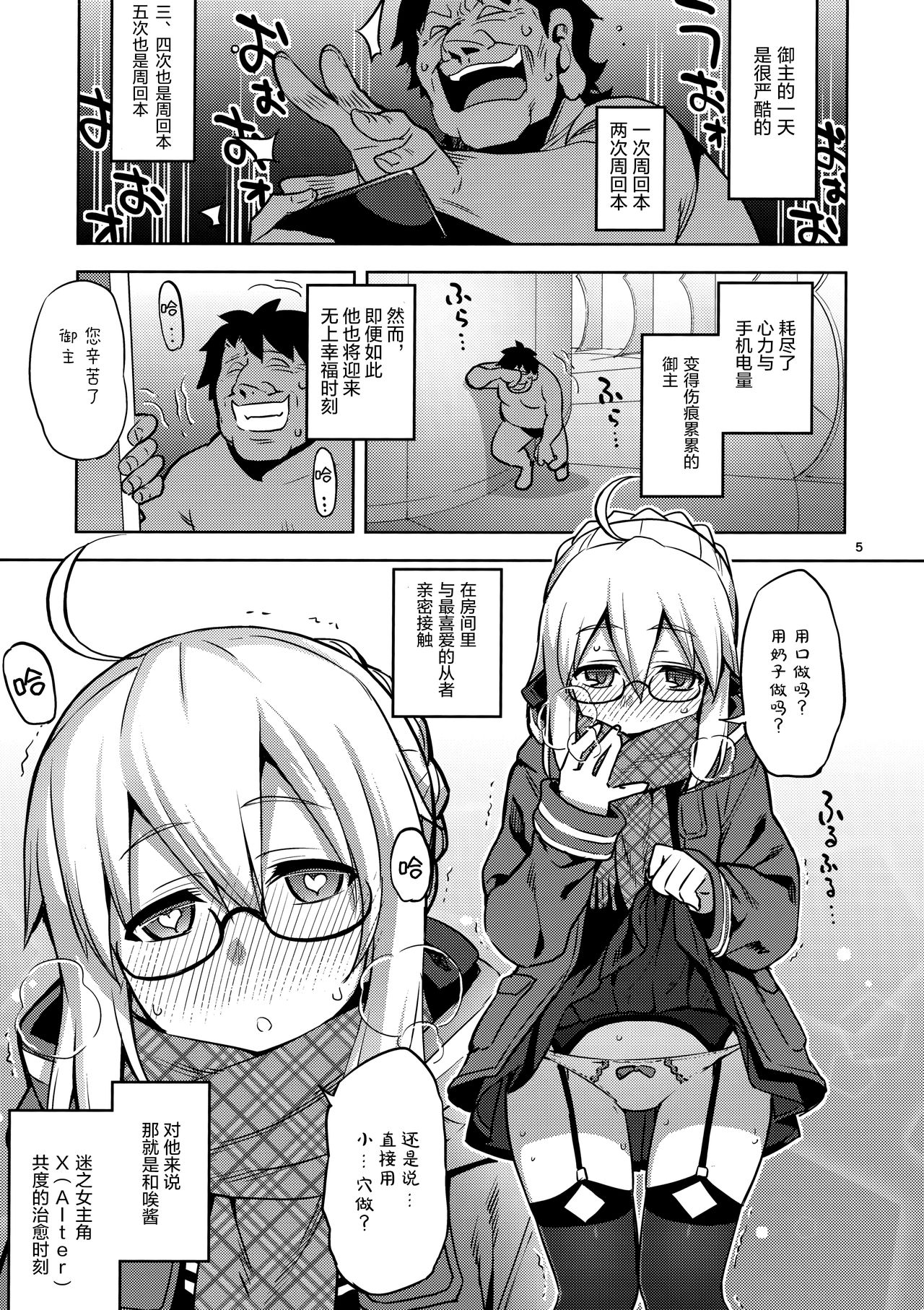 [Manga] (C97) [RUBBISH Selecting Squad (Namnashi)] RE-EX Ecchan n Tainai ni Buppa suru dake n Hn (Fate/Grand Order) Single book, glasses, orgasm, single woman, single male, stockings#[29P]-4