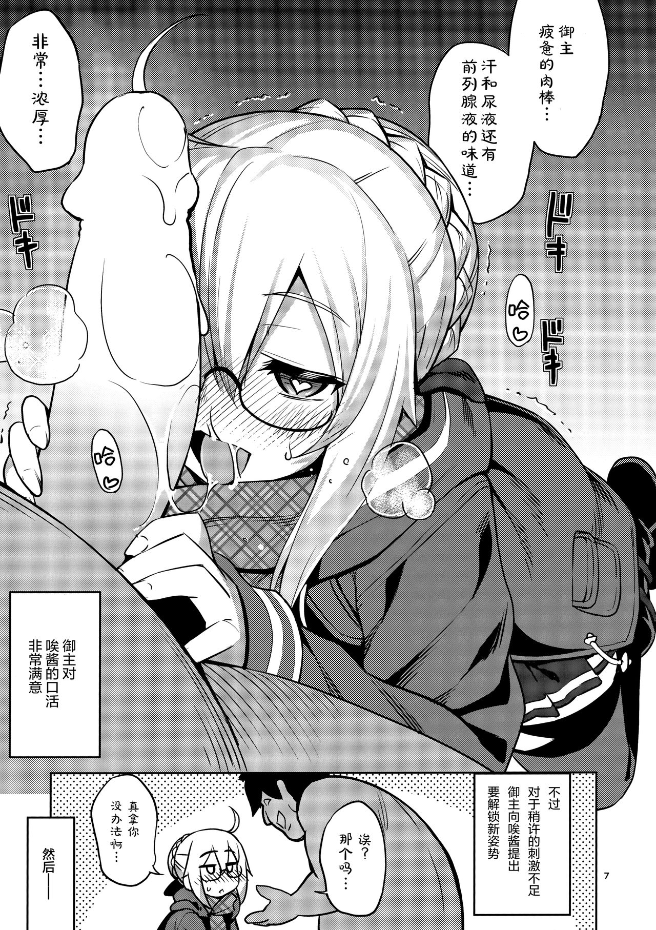 [Manga] (C97) [RUBBISH Selecting Squad (Namnashi)] RE-EX Ecchan n Tainai ni Buppa suru dake n Hn (Fate/Grand Order) Single book, glasses, orgasm, single woman, single male, stockings#[29P]-6