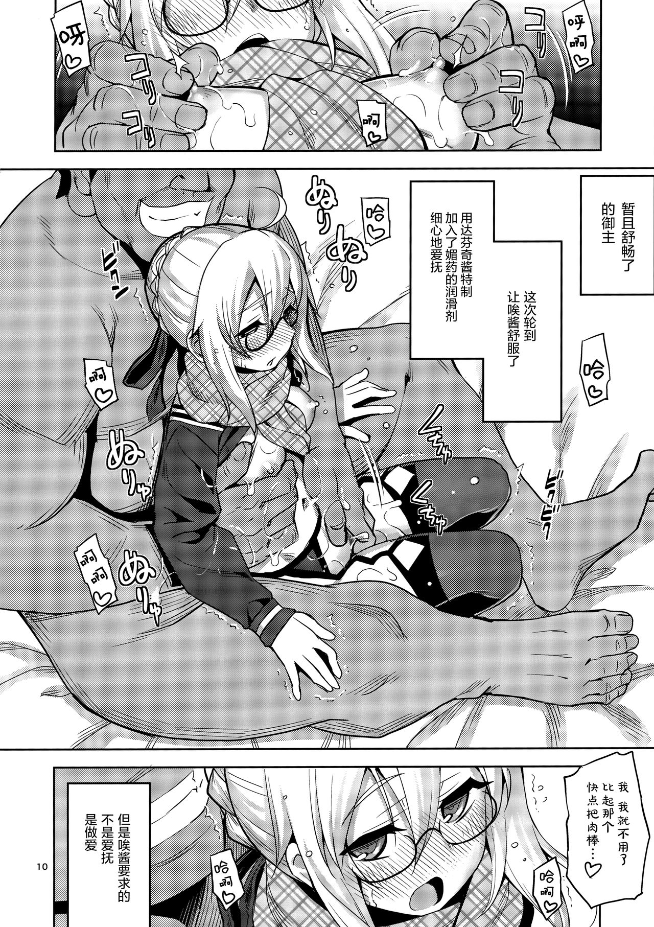 [Manga] (C97) [RUBBISH Selecting Squad (Namnashi)] RE-EX Ecchan n Tainai ni Buppa suru dake n Hn (Fate/Grand Order) Single book, glasses, orgasm, single woman, single male, stockings#[29P]-9