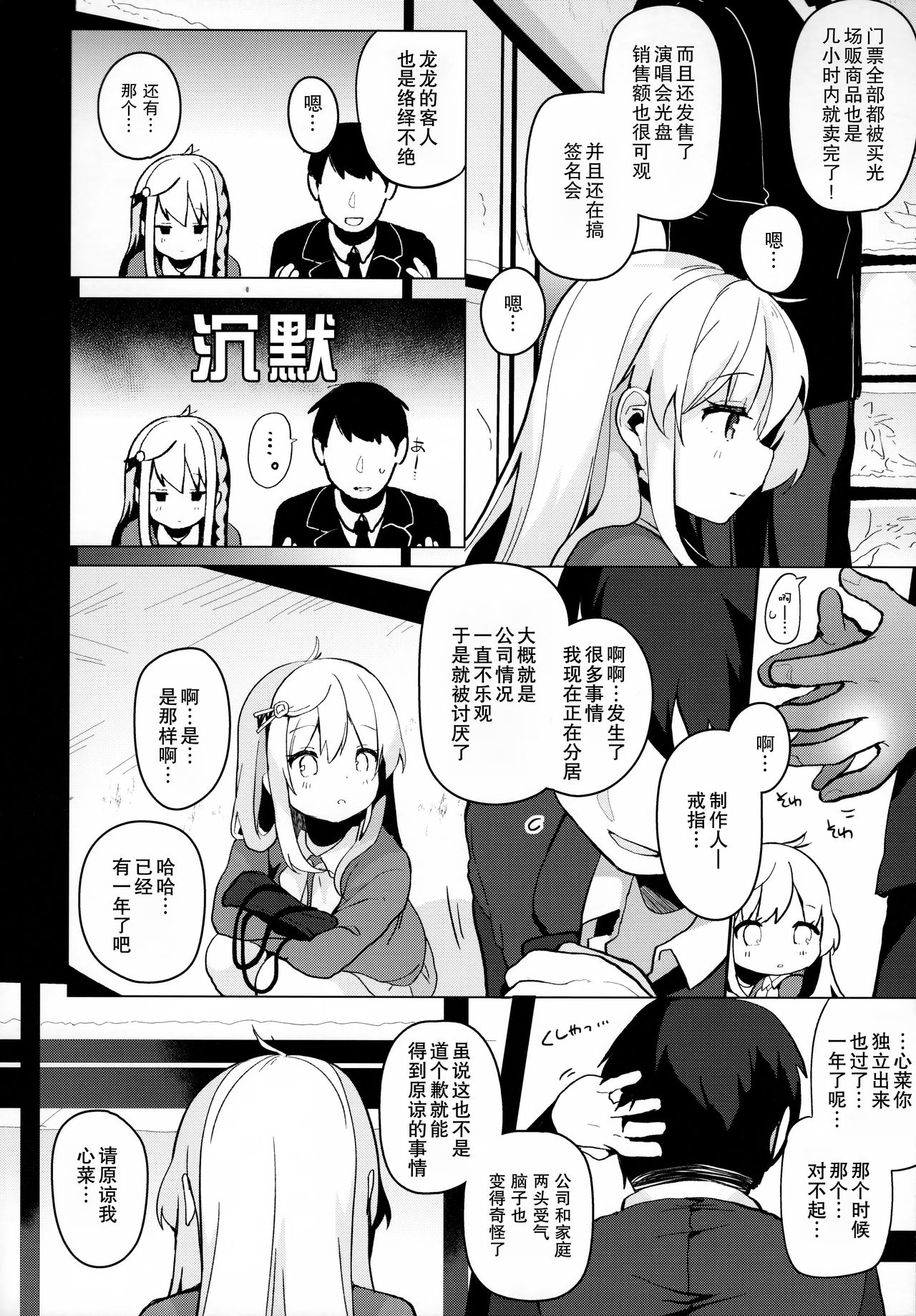 [日本漫画] (C95) [Chocolate Synapse (Shika Yuno)] abrasion (Hinabita♪  单本,单女,单男,丝袜#[18P]-7