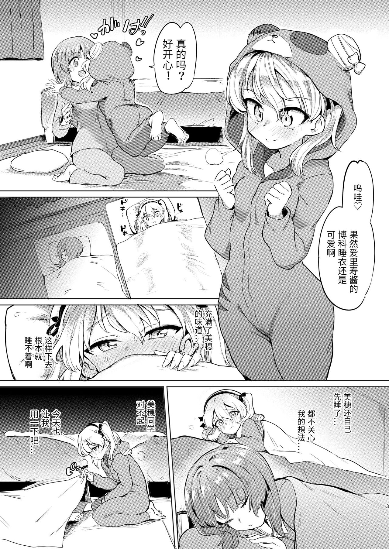 [日本漫画] [Yakitate Jamaica (Aomushi)] Chinpo Yakuza Miporin 6 Boko Mazo Seizou Hen (Girls und Panzer) [  单本,萝莉,单女,双性人,丝袜#[25P]-3