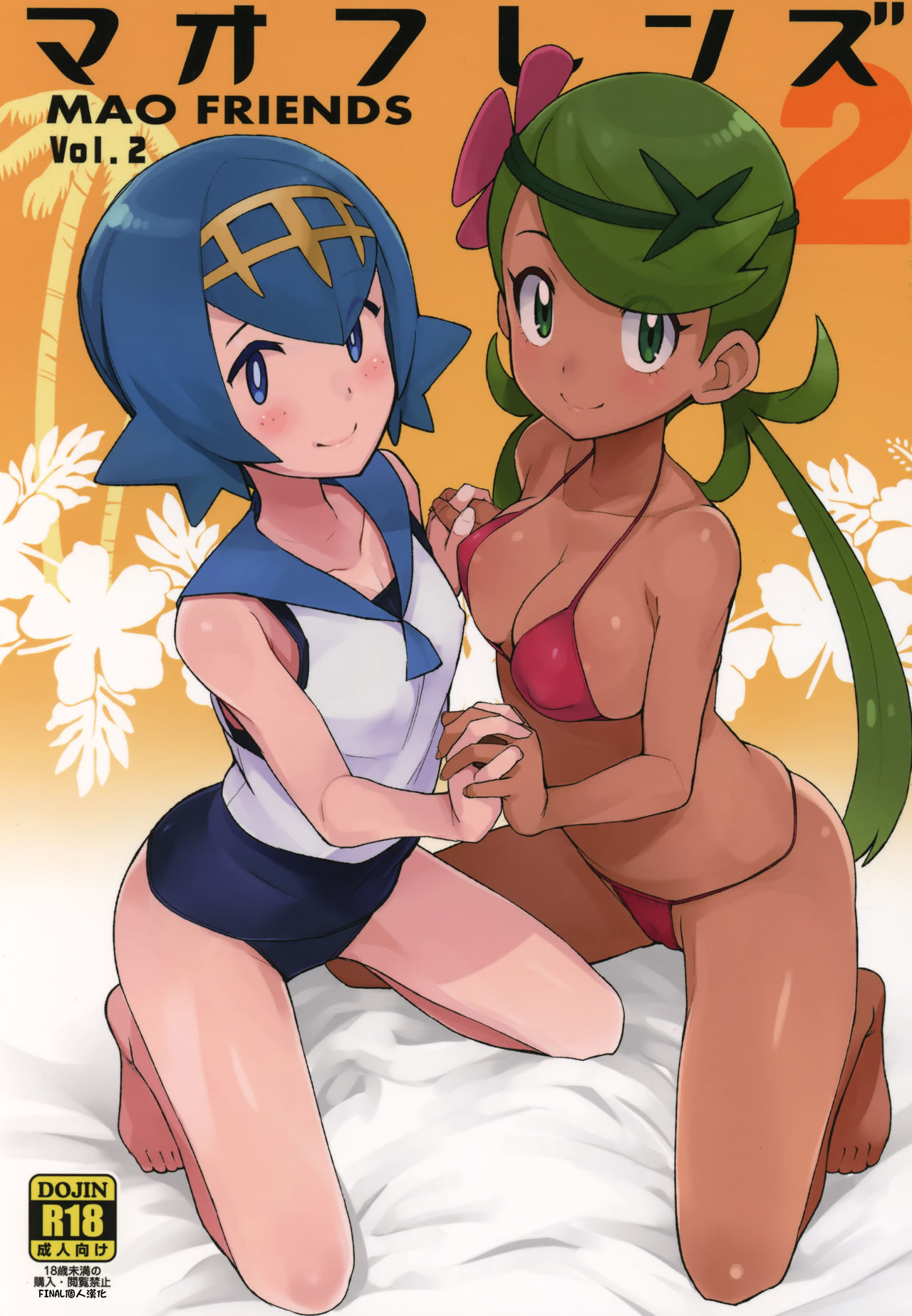 [日本漫画] (C93) [Funi Funi Lab (Tamagoro)] MAO FRIENDS2 (Pokémon)  单本,萝莉,单男,群P,暗黑皮肤#[28P]-1
