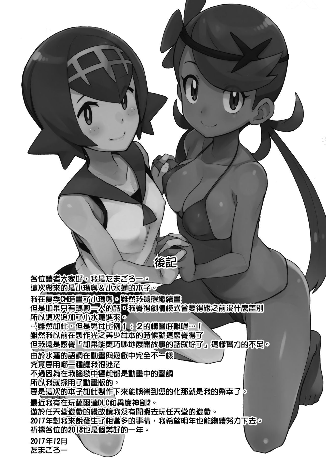 [日本漫画] (C93) [Funi Funi Lab (Tamagoro)] MAO FRIENDS2 (Pokémon)  单本,萝莉,单男,群P,暗黑皮肤#[28P]-26