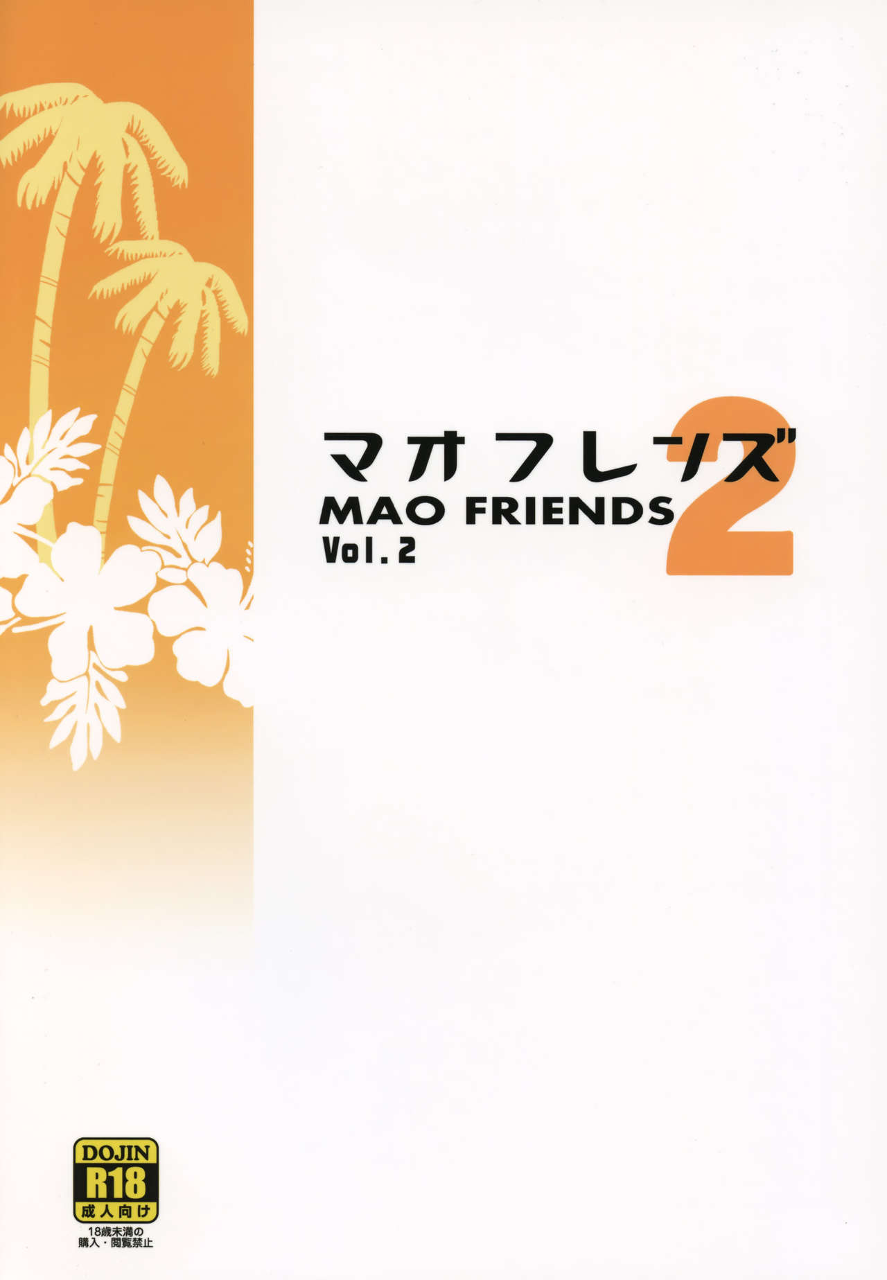 [日本漫画] (C93) [Funi Funi Lab (Tamagoro)] MAO FRIENDS2 (Pokémon)  单本,萝莉,单男,群P,暗黑皮肤#[28P]-28