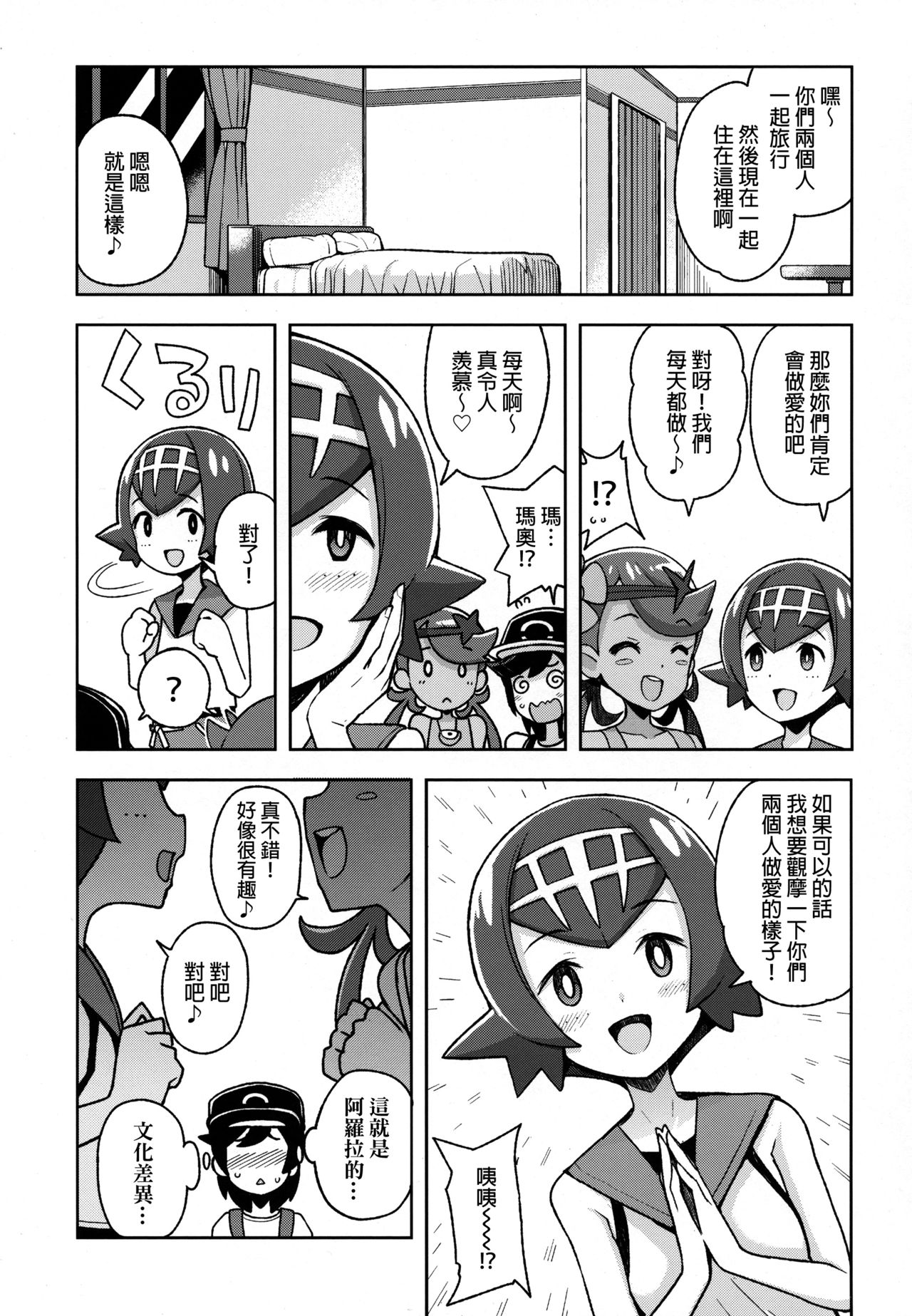 [日本漫画] (C93) [Funi Funi Lab (Tamagoro)] MAO FRIENDS2 (Pokémon)  单本,萝莉,单男,群P,暗黑皮肤#[28P]-4