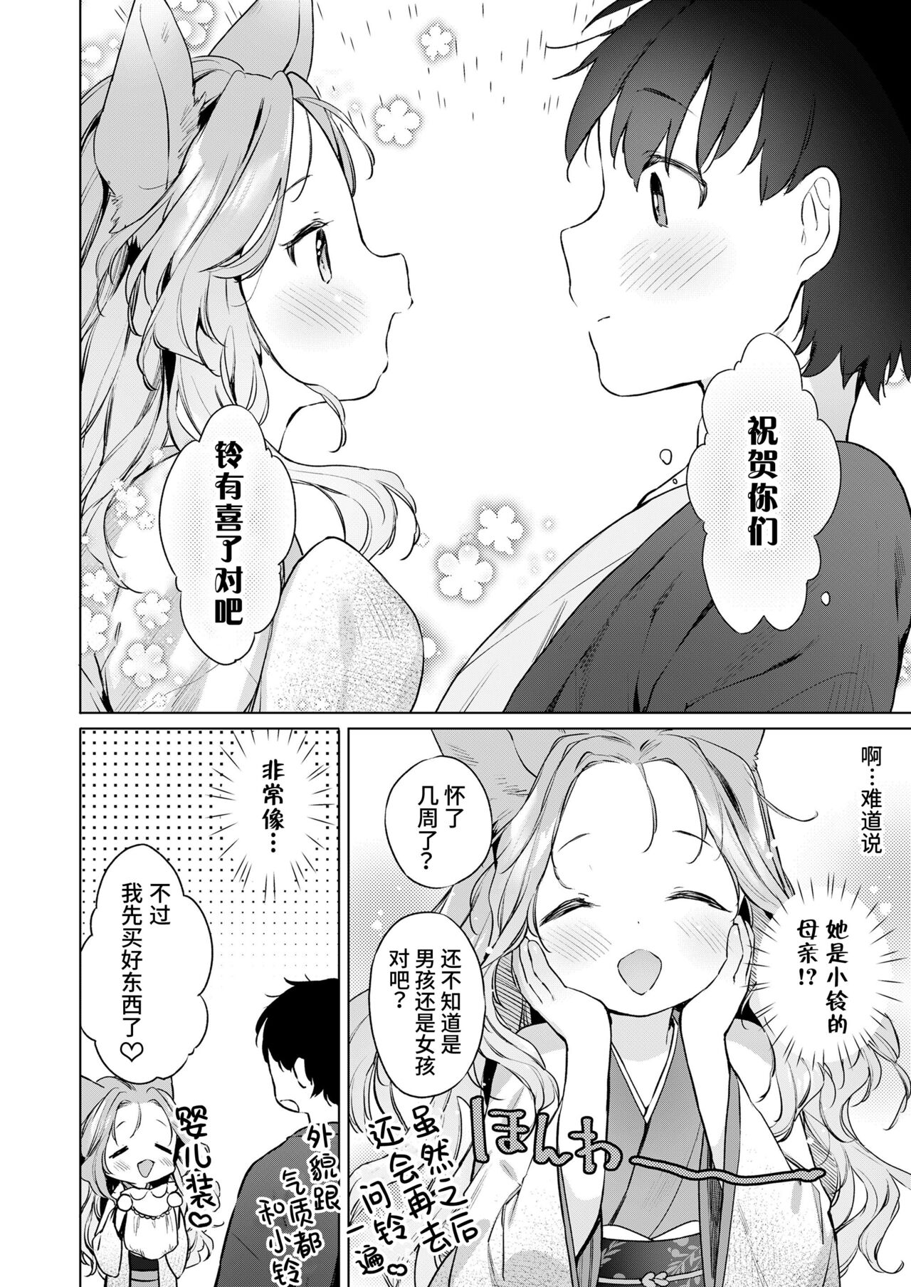 [日本漫画] [Mutou Mato] Yowai 200 Chai Okitsune-chan to Oshidori Fuufu Seikatsu.Ch. 4  和200岁小狐娘的鸳鸯夫妻生活 第四话 (Towako Oboro Emaki Juu)   单本,萝莉,单女,单男#[34P]-2