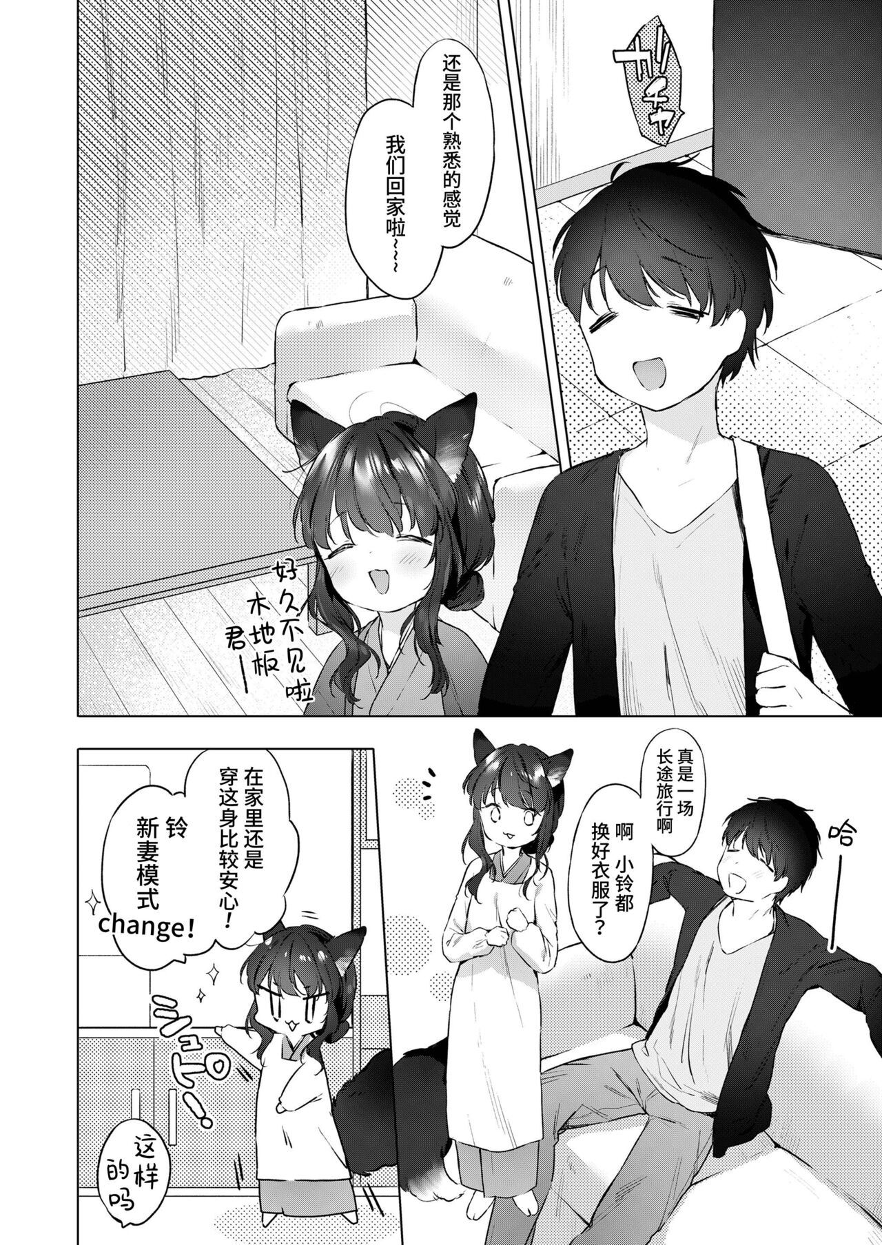 [日本漫画] [Mutou Mato] Yowai 200 Chai Okitsune-chan to Oshidori Fuufu Seikatsu.Ch. 4  和200岁小狐娘的鸳鸯夫妻生活 第四话 (Towako Oboro Emaki Juu)   单本,萝莉,单女,单男#[34P]-32