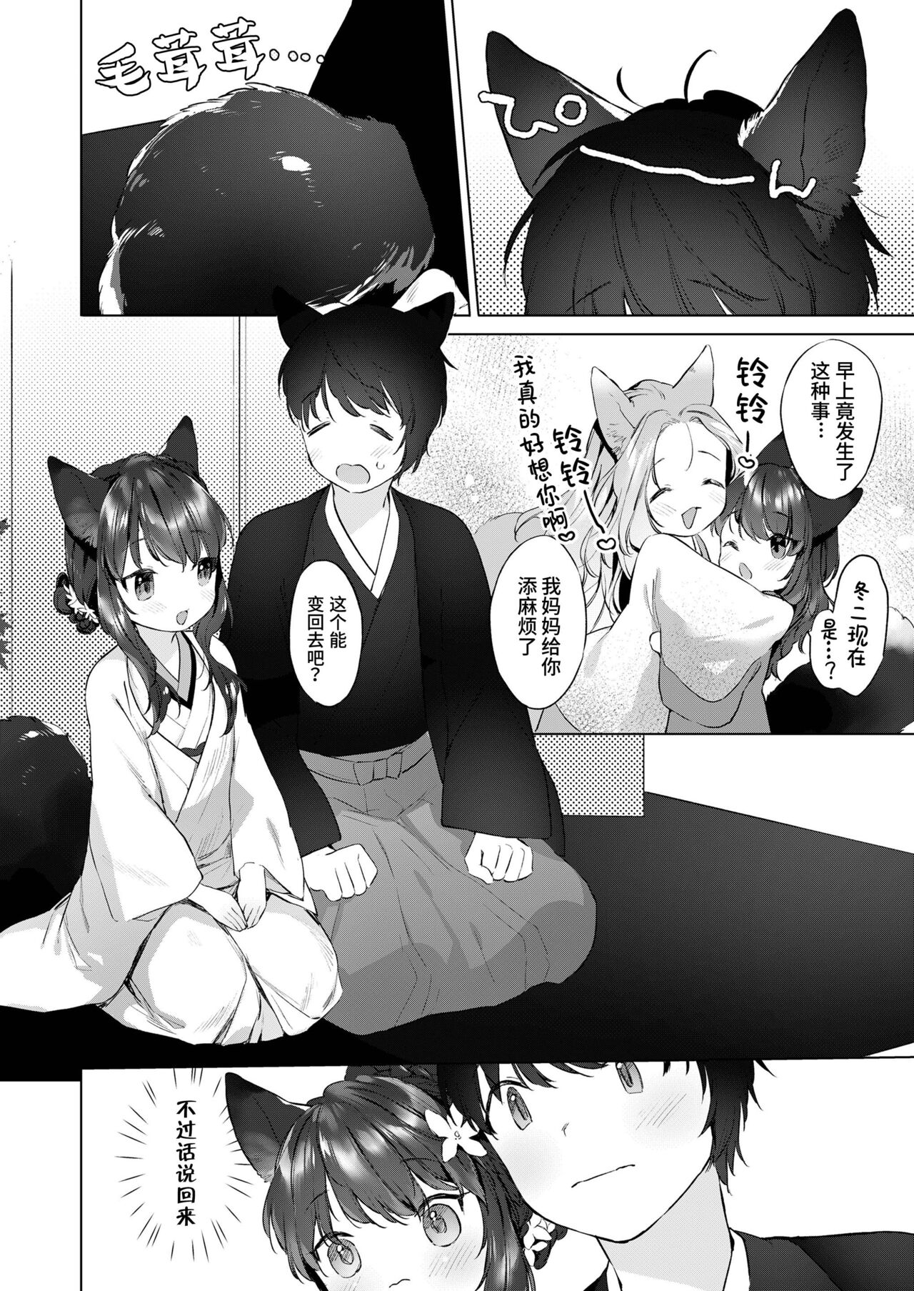 [日本漫画] [Mutou Mato] Yowai 200 Chai Okitsune-chan to Oshidori Fuufu Seikatsu.Ch. 4  和200岁小狐娘的鸳鸯夫妻生活 第四话 (Towako Oboro Emaki Juu)   单本,萝莉,单女,单男#[34P]-6
