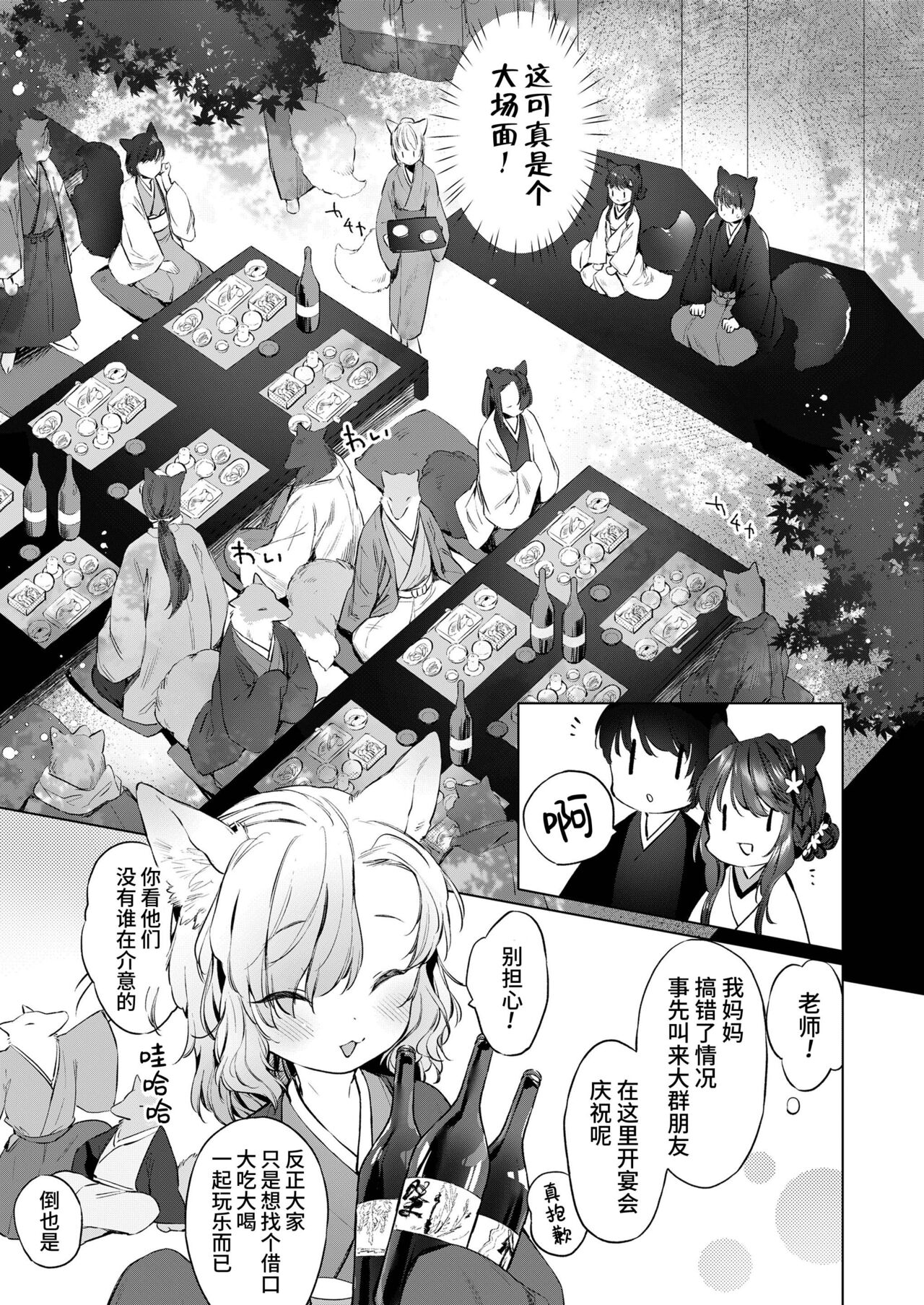 [日本漫画] [Mutou Mato] Yowai 200 Chai Okitsune-chan to Oshidori Fuufu Seikatsu.Ch. 4  和200岁小狐娘的鸳鸯夫妻生活 第四话 (Towako Oboro Emaki Juu)   单本,萝莉,单女,单男#[34P]-7