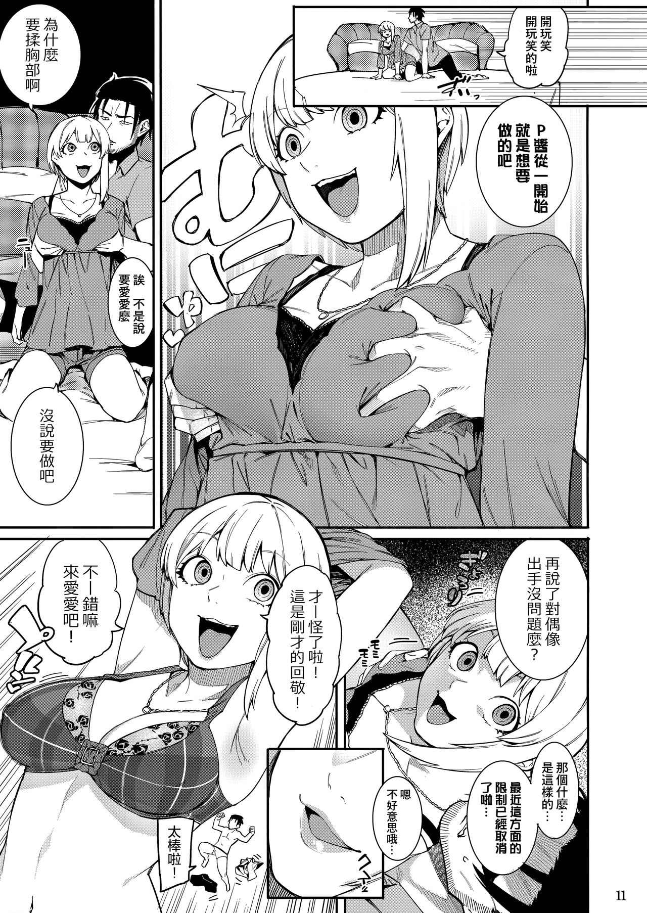 [Manga] (C94) [DgStyle (Menea the Dg)] Lipsync vl3 Bnne jurnee! (THE IDOLMSTER CINDERELLA GIRLS) Single book, single female, father-loving, single male#[25P]-10