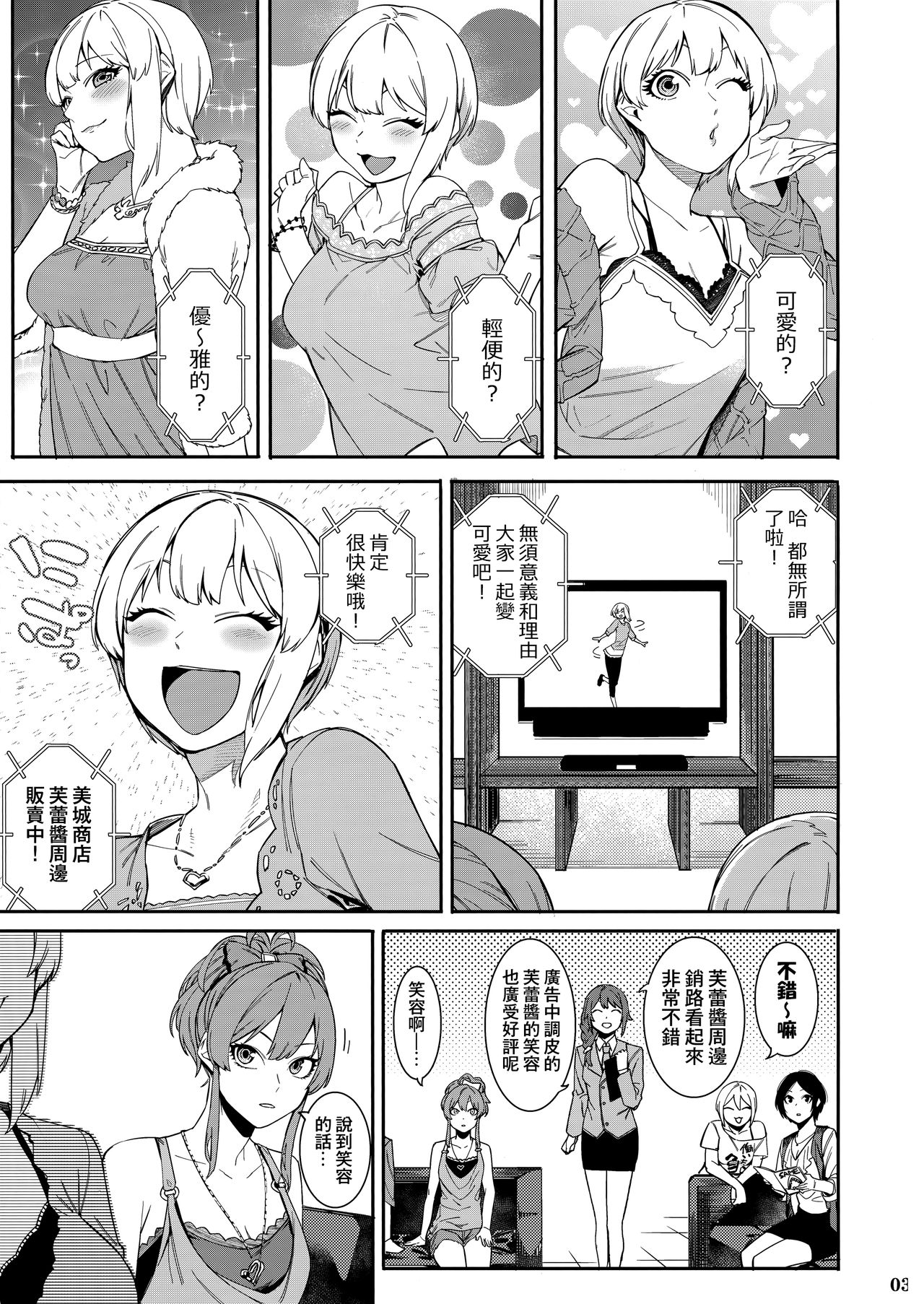 [Manga] (C94) [DgStyle (Menea the Dg)] Lipsync vl3 Bnne jurnee! (THE IDOLMSTER CINDERELLA GIRLS) Single book, single female, father-loving, single male#[25P]-2