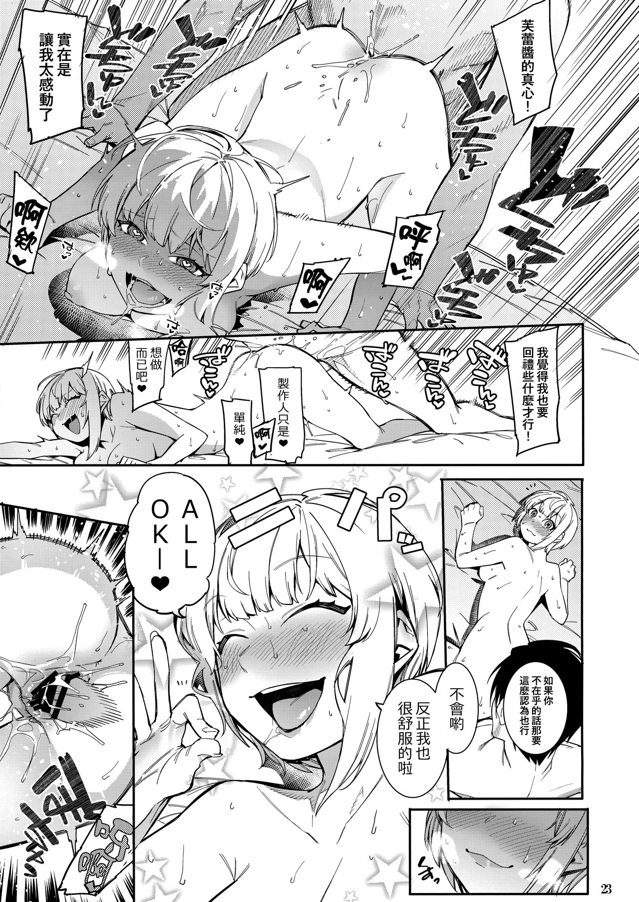 [Manga] (C94) [DgStyle (Menea the Dg)] Lipsync vl3 Bnne jurnee! (THE IDOLMSTER CINDERELLA GIRLS) Single book, single female, father-loving, single male#[25P]-22