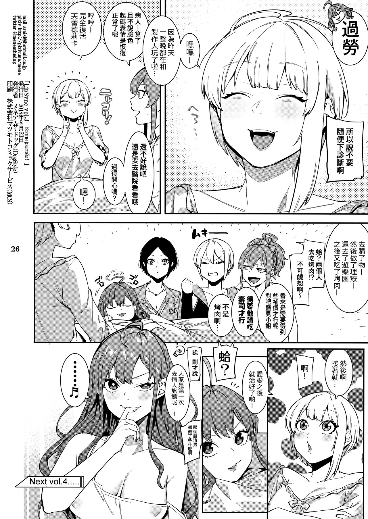 [Manga] (C94) [DgStyle (Menea the Dg)] Lipsync vl3 Bnne jurnee! (THE IDOLMSTER CINDERELLA GIRLS) Single book, single female, father-loving, single male#[25P]-25