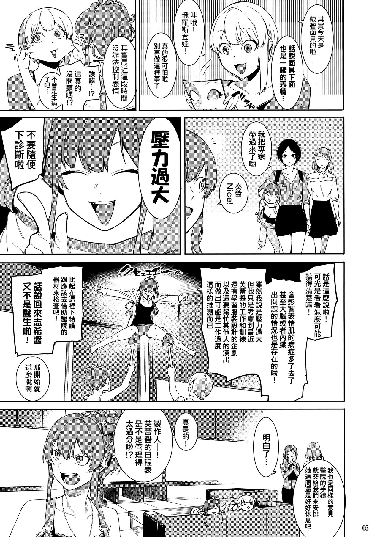 [Manga] (C94) [DgStyle (Menea the Dg)] Lipsync vl3 Bnne jurnee! (THE IDOLMSTER CINDERELLA GIRLS) Single book, single female, father-loving, single male#[25P]-4