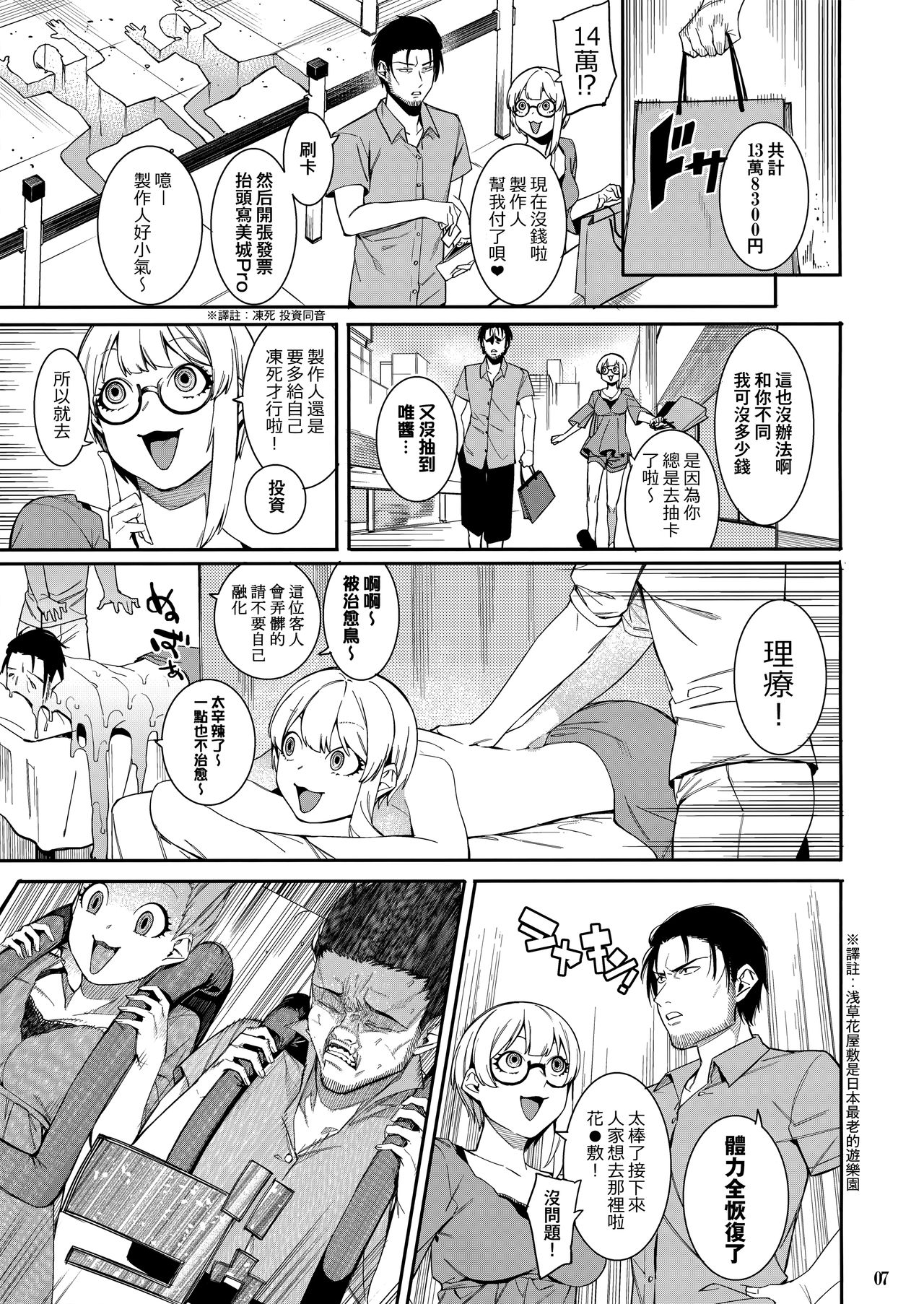 [Manga] (C94) [DgStyle (Menea the Dg)] Lipsync vl3 Bnne jurnee! (THE IDOLMSTER CINDERELLA GIRLS) Single book, single female, father-loving, single male#[25P]-6