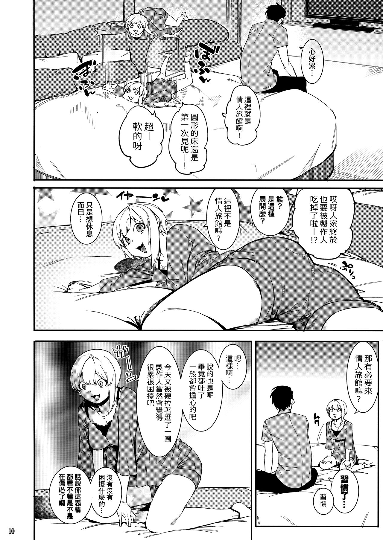 [Manga] (C94) [DgStyle (Menea the Dg)] Lipsync vl3 Bnne jurnee! (THE IDOLMSTER CINDERELLA GIRLS) Single book, single female, father-loving, single male#[25P]-9