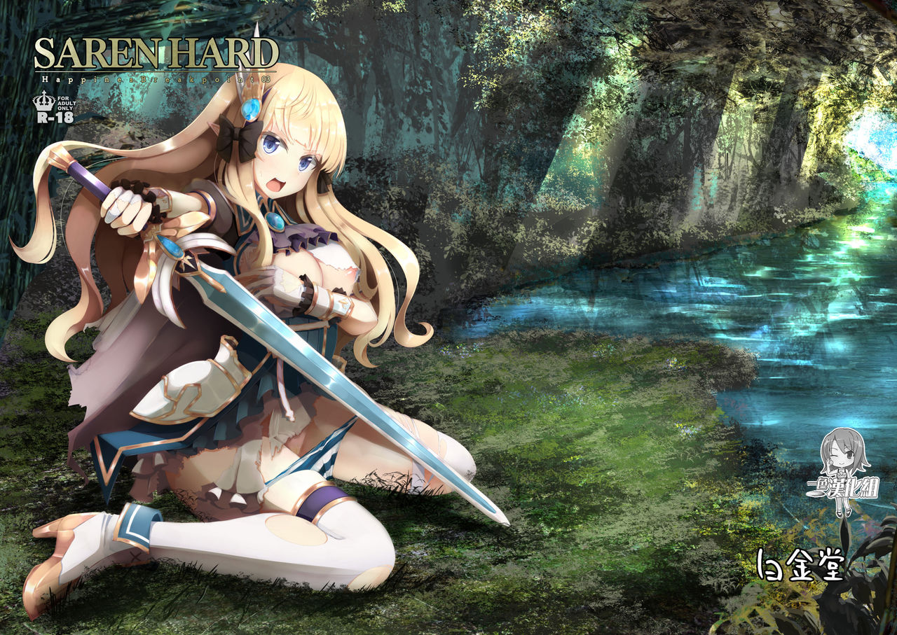[Manga] [Hakkind (Suisui)] SAREN HARD (Princess Cnnect! Re:Dive) Single book, rape, single woman, group P, stockings#[21P]-1