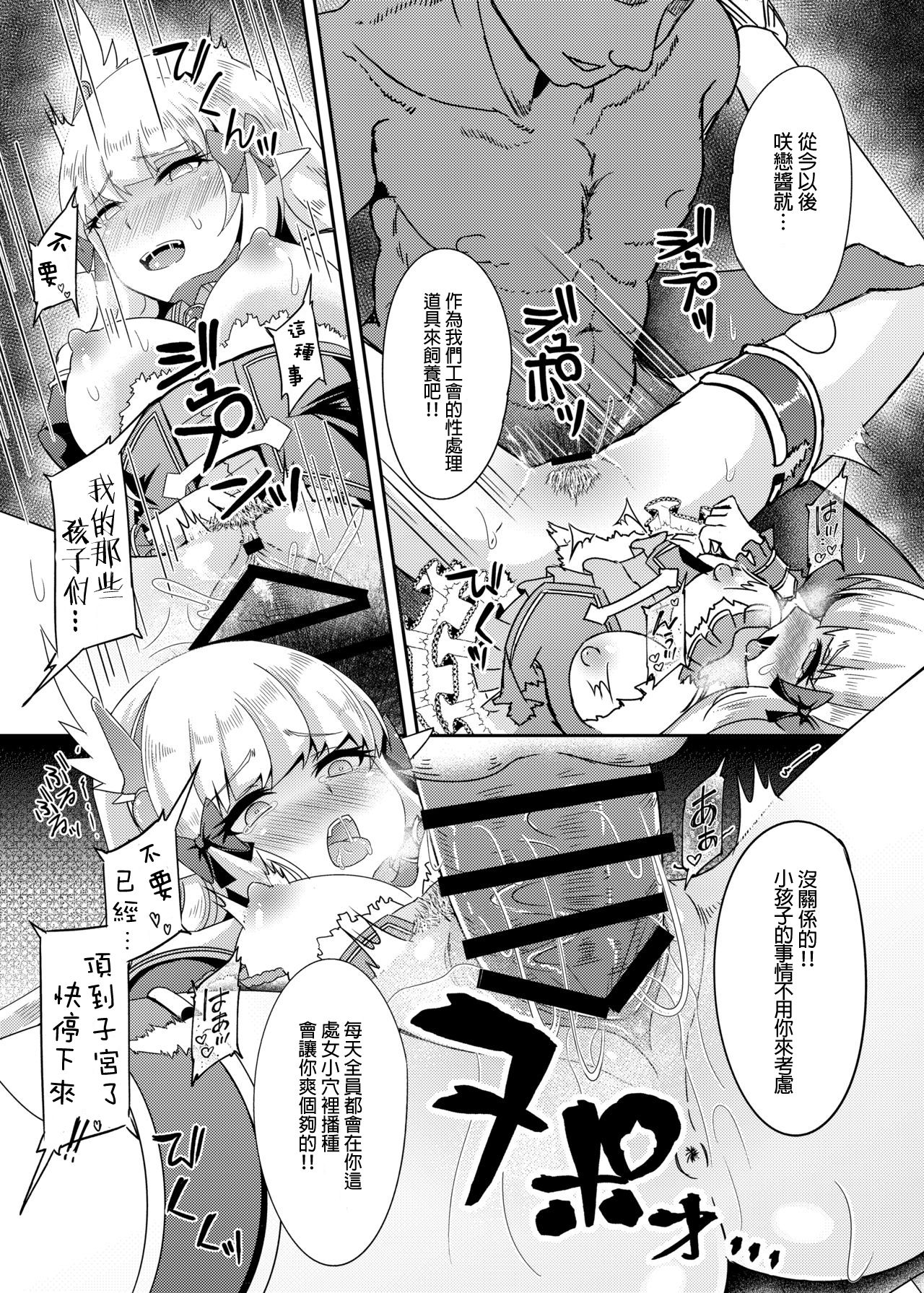 [Manga] [Hakkind (Suisui)] SAREN HARD (Princess Cnnect! Re:Dive) Single book, rape, single woman, group P, stockings#[21P]-15