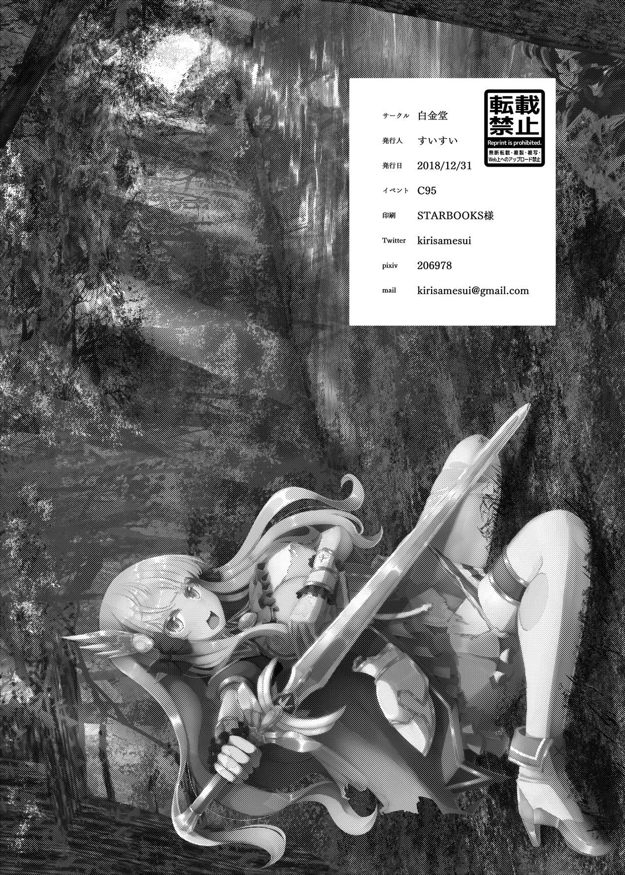 [Manga] [Hakkind (Suisui)] SAREN HARD (Princess Cnnect! Re:Dive) Single book, rape, single woman, group P, stockings#[21P]-20
