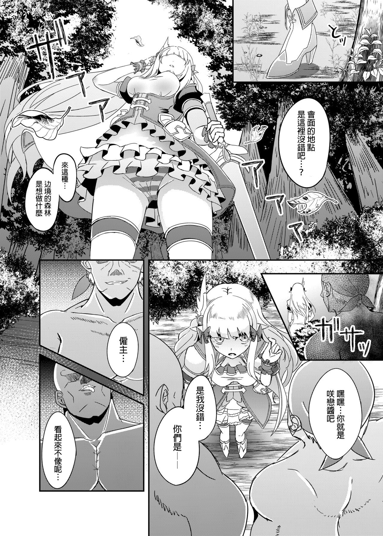 [Manga] [Hakkind (Suisui)] SAREN HARD (Princess Cnnect! Re:Dive) Single book, rape, single woman, group P, stockings#[21P]-3