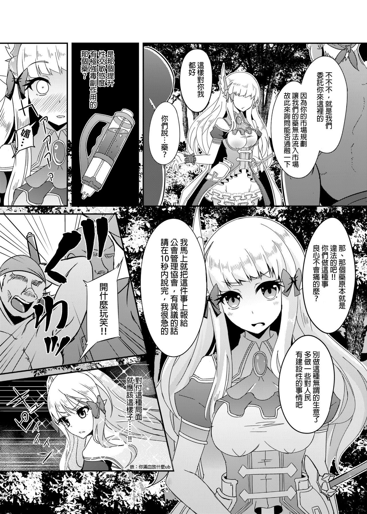 [Manga] [Hakkind (Suisui)] SAREN HARD (Princess Cnnect! Re:Dive) Single book, rape, single woman, group P, stockings#[21P]-4