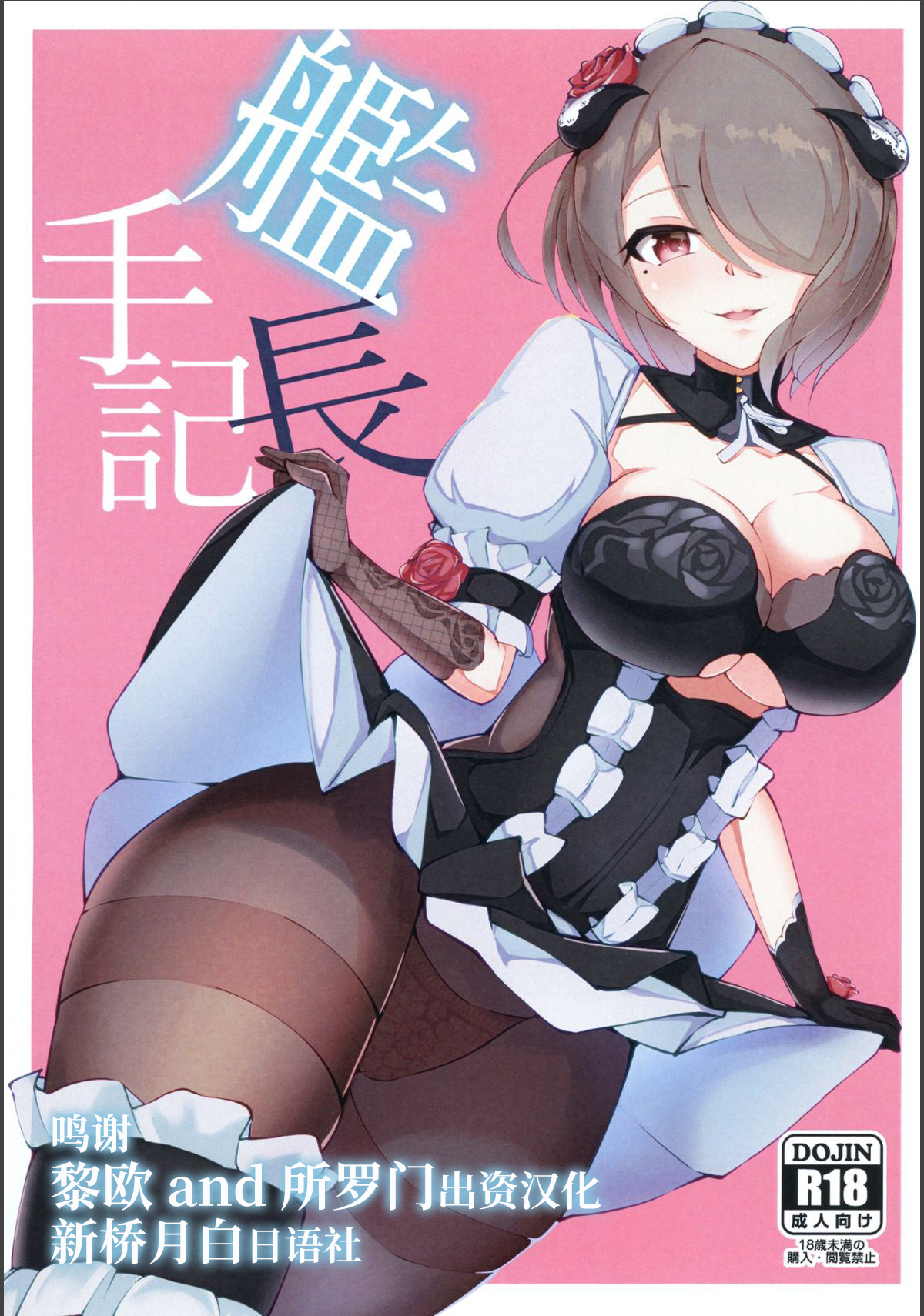 [日本漫画] (Akihabara Chou Doujinsai) [Ninngenfumuki (Chapa Kari)] Kanchou Shuki (Houkai Impact 3)   单本,女仆,单女,连裤袜,丝袜#[22P]-1