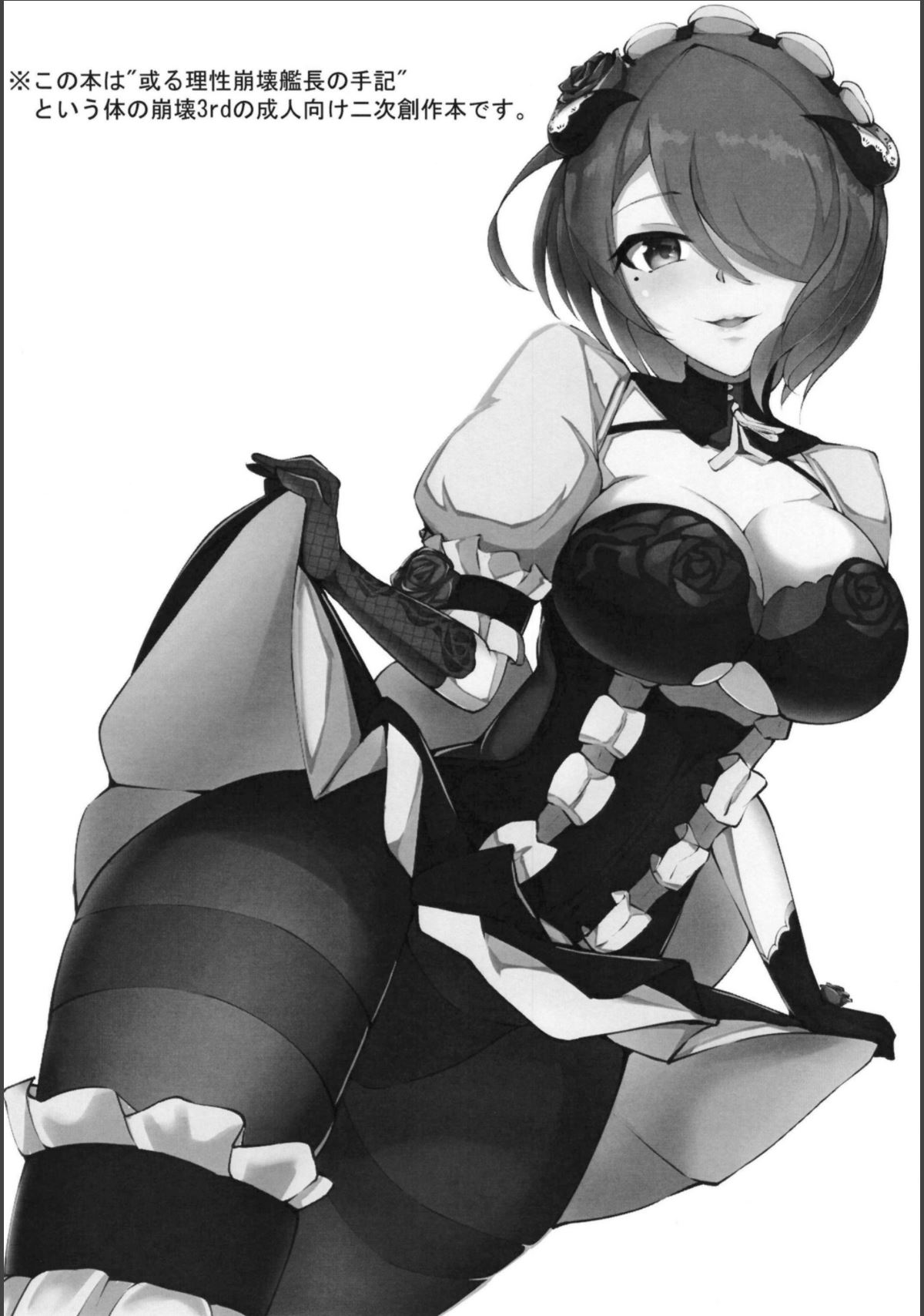 [日本漫画] (Akihabara Chou Doujinsai) [Ninngenfumuki (Chapa Kari)] Kanchou Shuki (Houkai Impact 3)   单本,女仆,单女,连裤袜,丝袜#[22P]-2