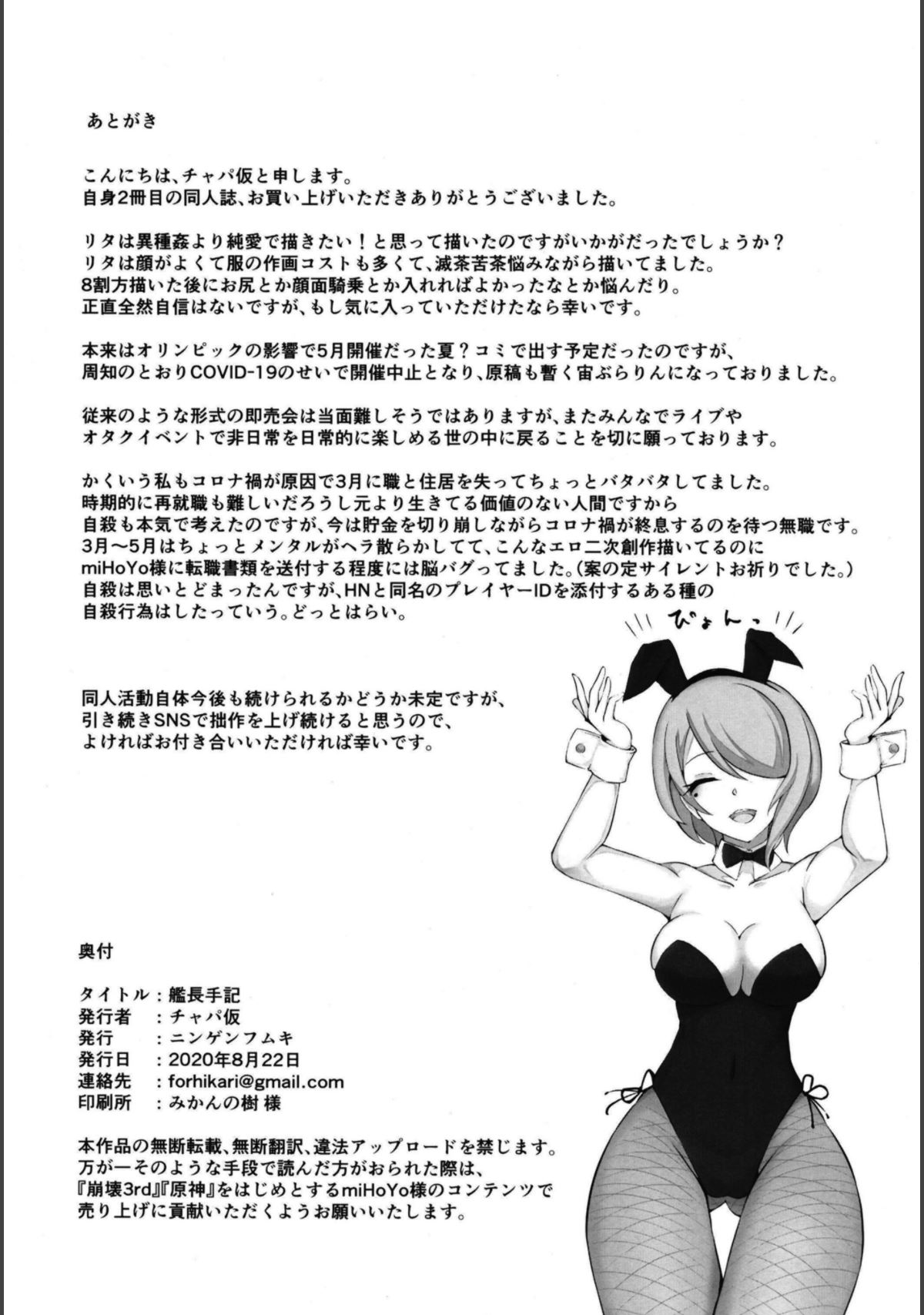 [日本漫画] (Akihabara Chou Doujinsai) [Ninngenfumuki (Chapa Kari)] Kanchou Shuki (Houkai Impact 3)   单本,女仆,单女,连裤袜,丝袜#[22P]-21