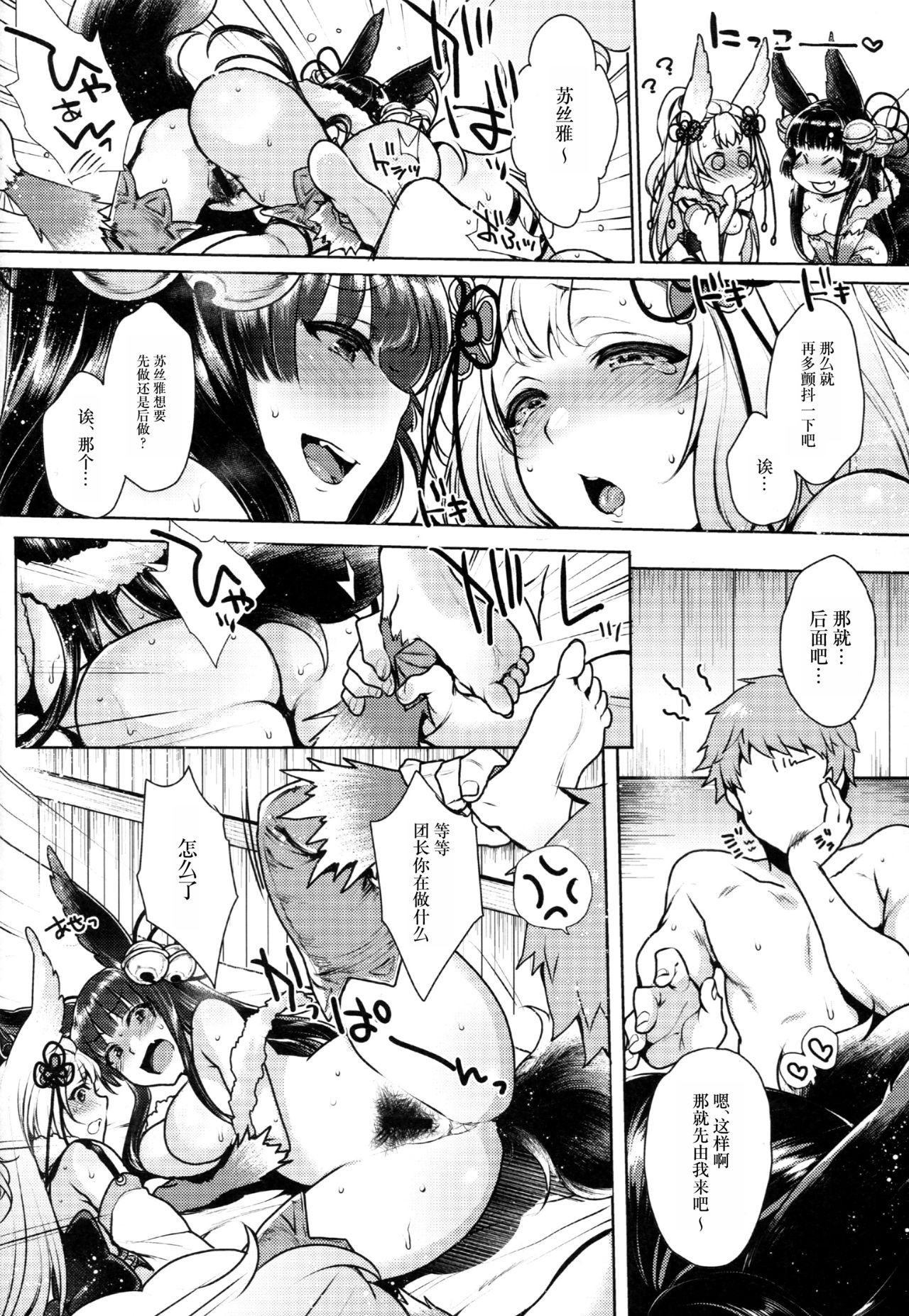 [日本漫画] (C92) [NIGHT FUCKERS (Mitsugi)] Konkon (Granblue Fantasy)   单本,单女,3P,口交,群P#[48P]-17