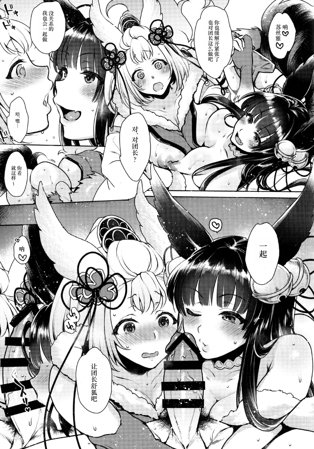 [日本漫画] (C92) [NIGHT FUCKERS (Mitsugi)] Konkon (Granblue Fantasy)   单本,单女,3P,口交,群P#[48P]-8