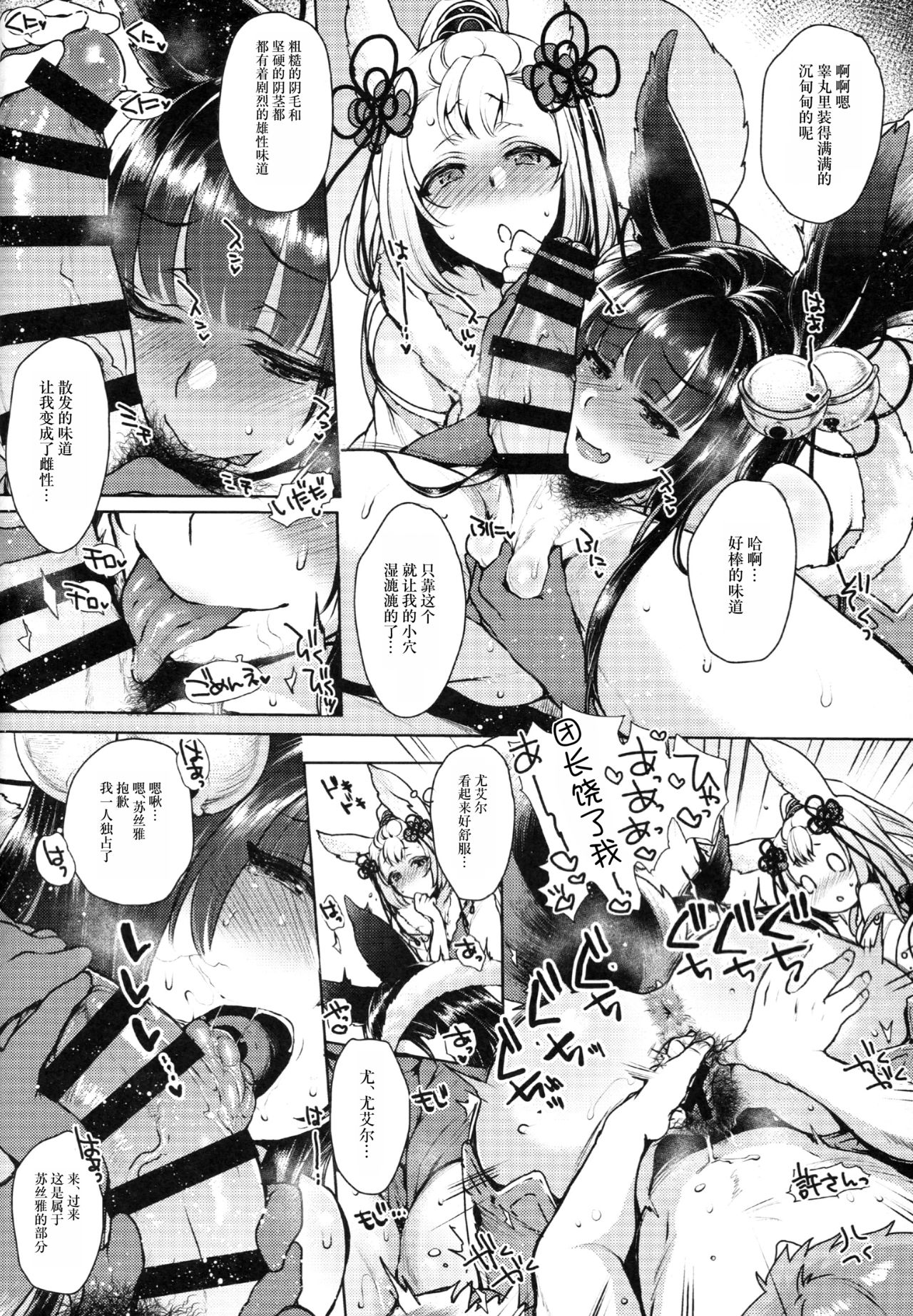 [日本漫画] (C92) [NIGHT FUCKERS (Mitsugi)] Konkon (Granblue Fantasy)   单本,单女,3P,口交,群P#[48P]-9