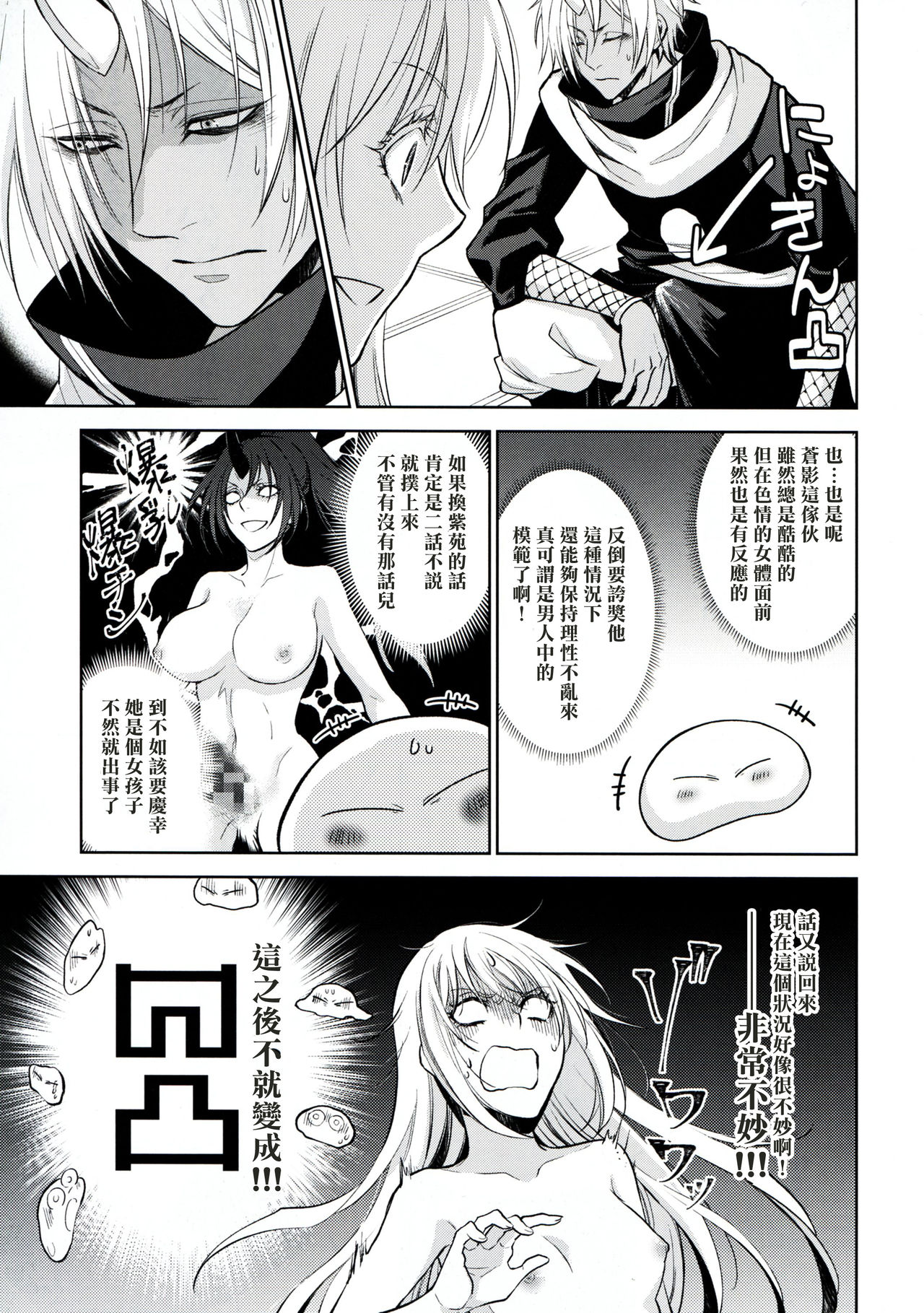 [日本漫画] (HaruCC24) [RIX (Mamiya)] Koku. Josei Gitaika ni Seikou Shimashita (Tensei Shitara Slime Datta Ken)  单本,单女,暗黑皮肤#[34P]-18
