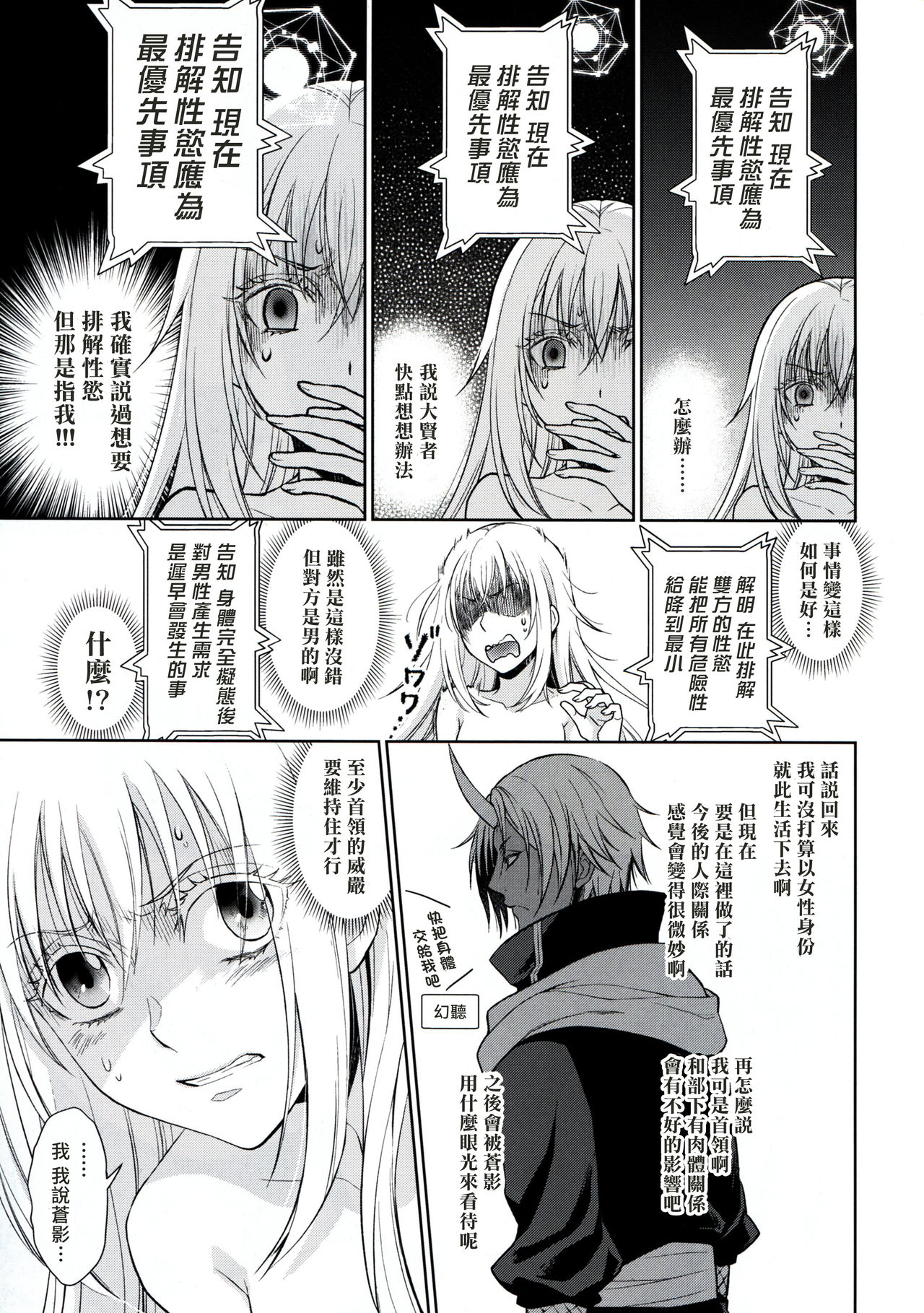 [日本漫画] (HaruCC24) [RIX (Mamiya)] Koku. Josei Gitaika ni Seikou Shimashita (Tensei Shitara Slime Datta Ken)  单本,单女,暗黑皮肤#[34P]-22