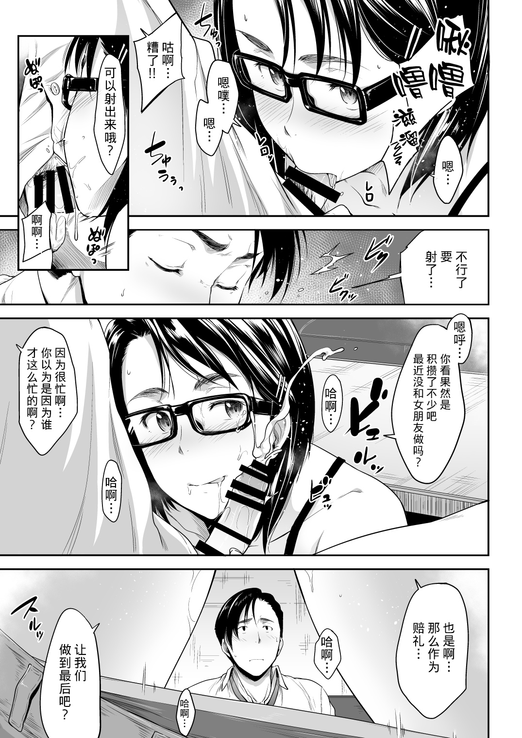 [Manga] [OS (Barlun)] Real Winner (Black Lagn) Single book, glasses, single female, single male, oral sex#[23P]-10