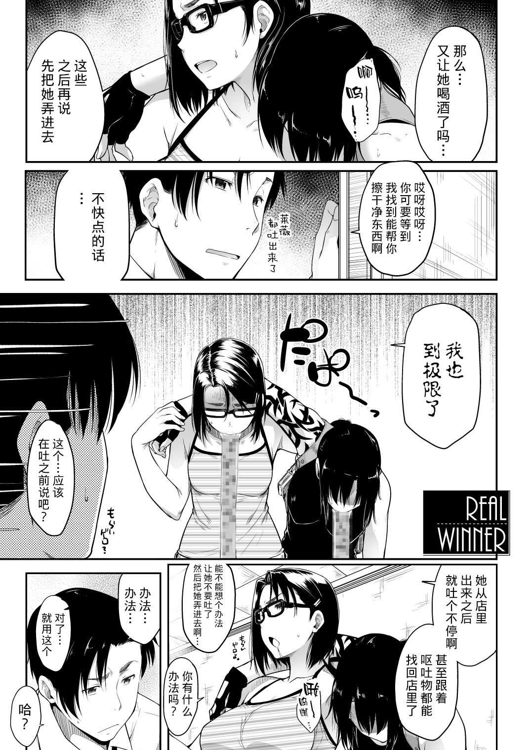 [Manga] [OS (Barlun)] Real Winner (Black Lagn) Single book, glasses, single female, single male, oral sex#[23P]-4