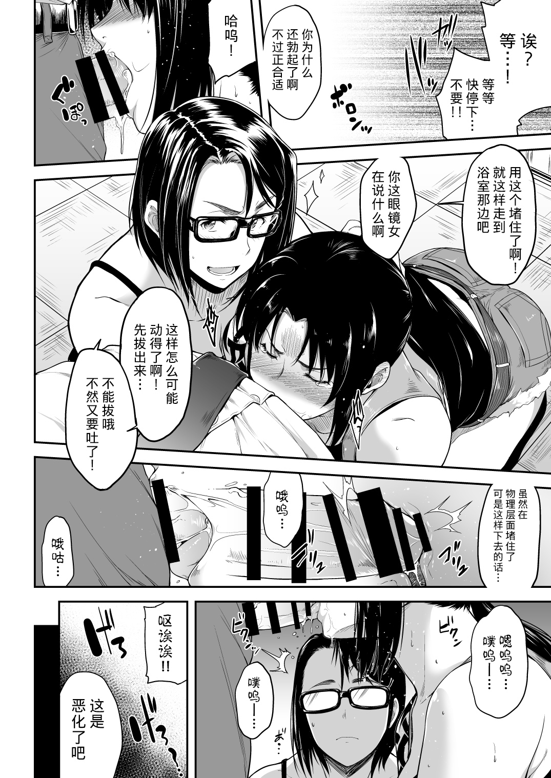[Manga] [OS (Barlun)] Real Winner (Black Lagn) Single book, glasses, single female, single male, oral sex#[23P]-5