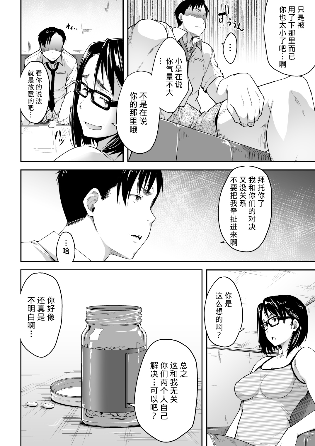 [Manga] [OS (Barlun)] Real Winner (Black Lagn) Single book, glasses, single female, single male, oral sex#[23P]-7