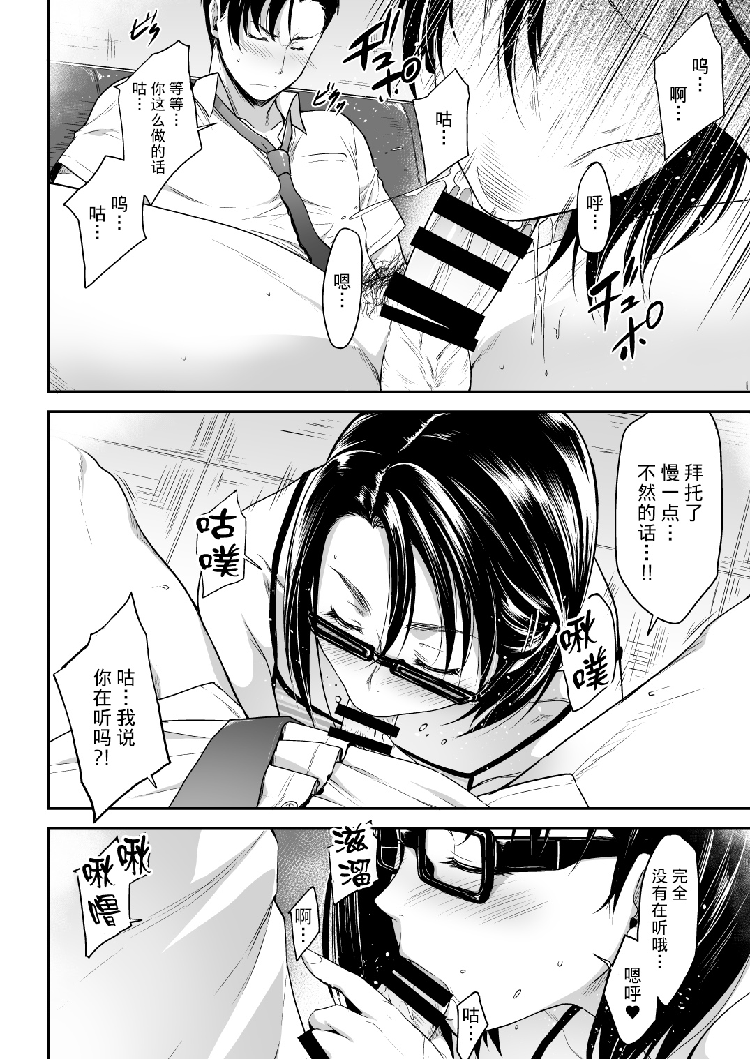 [Manga] [OS (Barlun)] Real Winner (Black Lagn) Single book, glasses, single female, single male, oral sex#[23P]-9