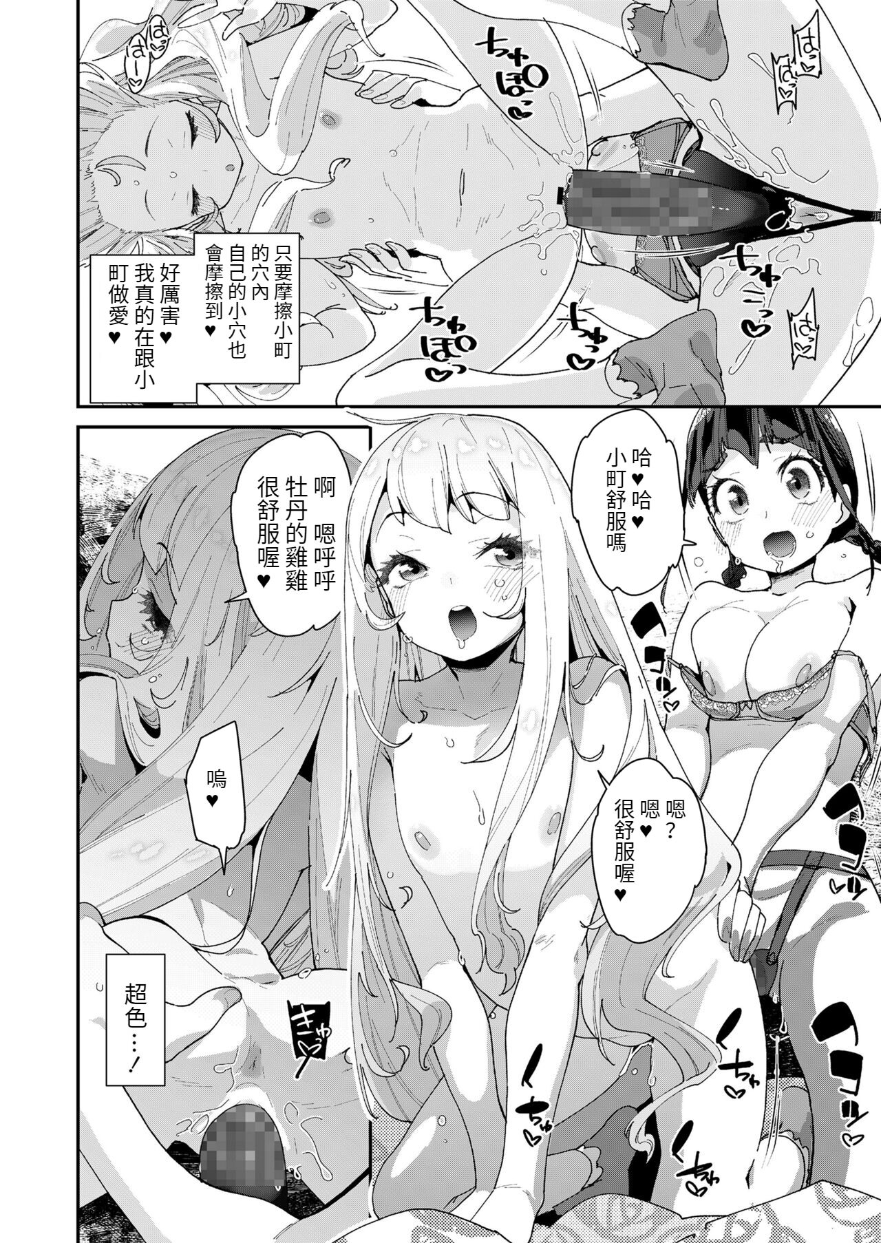 [日本漫画] [Maeshima Ryou] Mitsu to Chou Ch. 2 (COMIC LO 2022-04)  单本,萝莉,性玩具#[24P]-14
