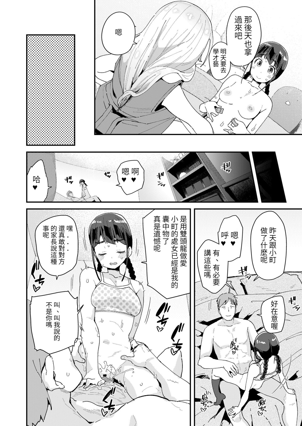 [日本漫画] [Maeshima Ryou] Mitsu to Chou Ch. 2 (COMIC LO 2022-04)  单本,萝莉,性玩具#[24P]-22