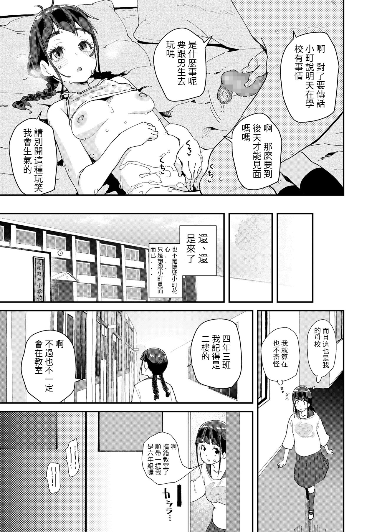 [日本漫画] [Maeshima Ryou] Mitsu to Chou Ch. 2 (COMIC LO 2022-04)  单本,萝莉,性玩具#[24P]-23
