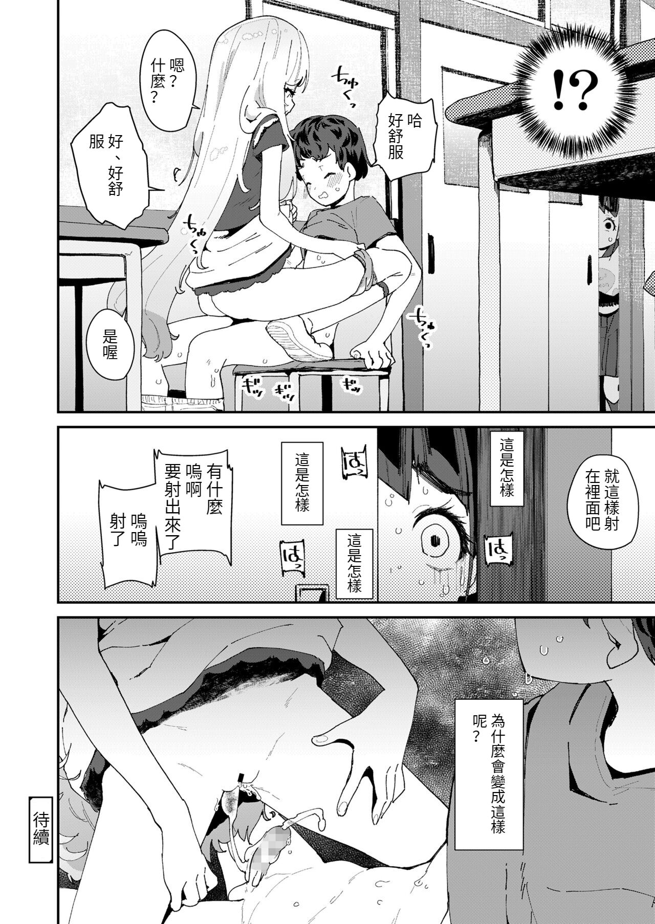 [日本漫画] [Maeshima Ryou] Mitsu to Chou Ch. 2 (COMIC LO 2022-04)  单本,萝莉,性玩具#[24P]-24